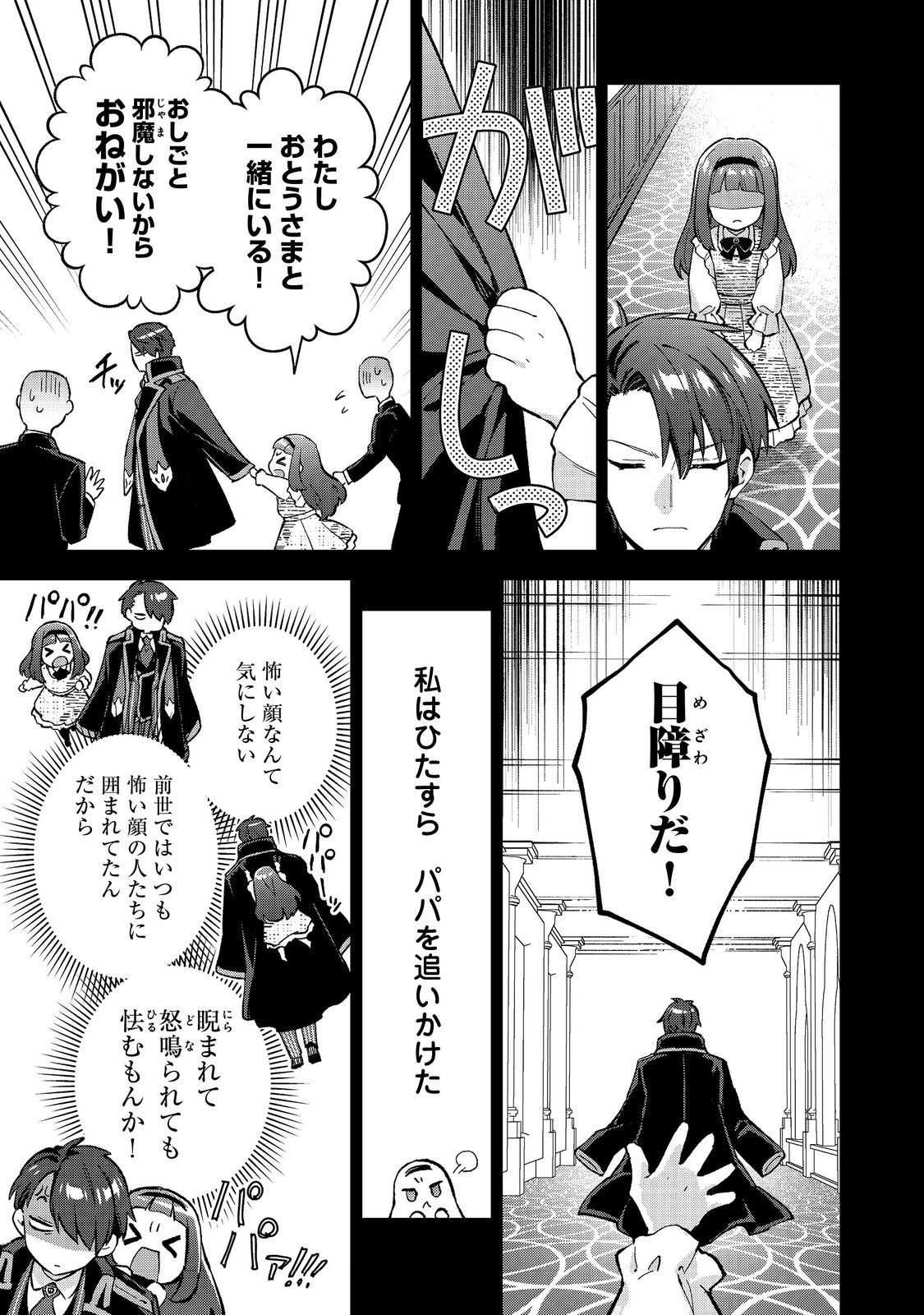 Akutou Ikka no Mana Musume, Tensei Saki mo Otome Game no Gokudou Reijou deshita.: Saijoukyuu Rank no Akuyaku-sama, Sono Dekiai wa Fuyou desu! @COMIC - Chapter 15 - Page 9