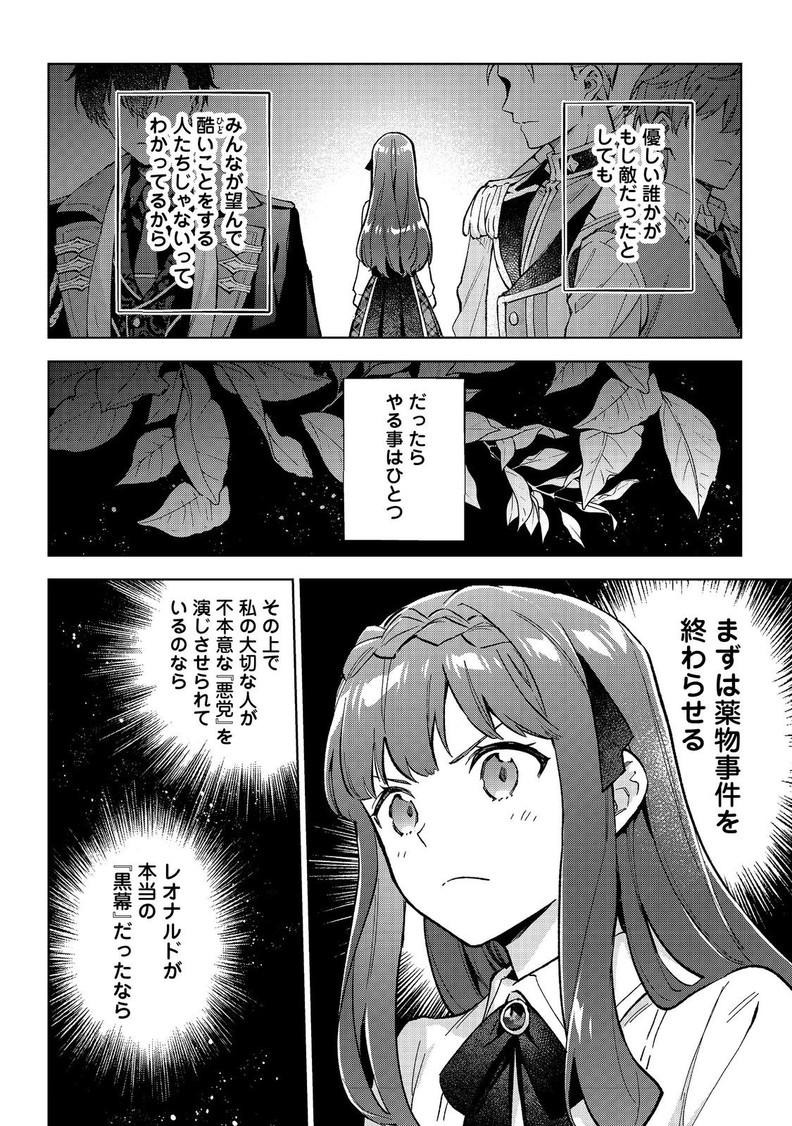 Akutou Ikka no Mana Musume, Tensei Saki mo Otome Game no Gokudou Reijou deshita.: Saijoukyuu Rank no Akuyaku-sama, Sono Dekiai wa Fuyou desu! @COMIC - Chapter 17 - Page 10
