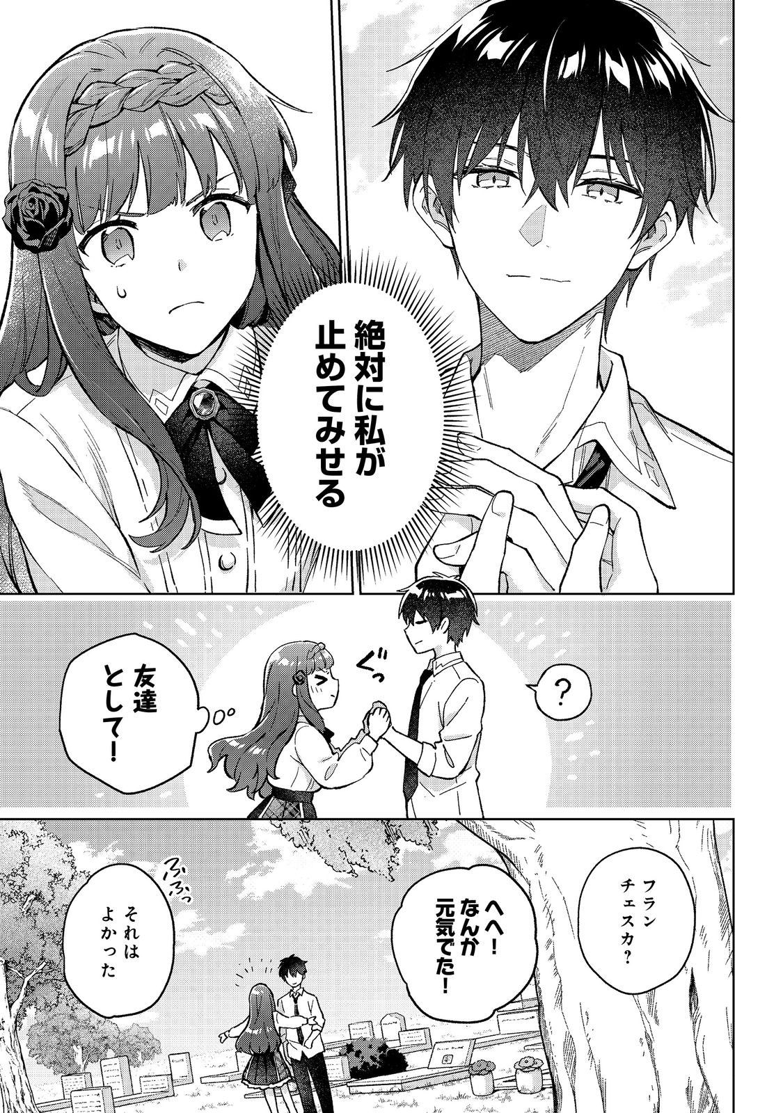 Akutou Ikka no Mana Musume, Tensei Saki mo Otome Game no Gokudou Reijou deshita.: Saijoukyuu Rank no Akuyaku-sama, Sono Dekiai wa Fuyou desu! @COMIC - Chapter 17 - Page 11