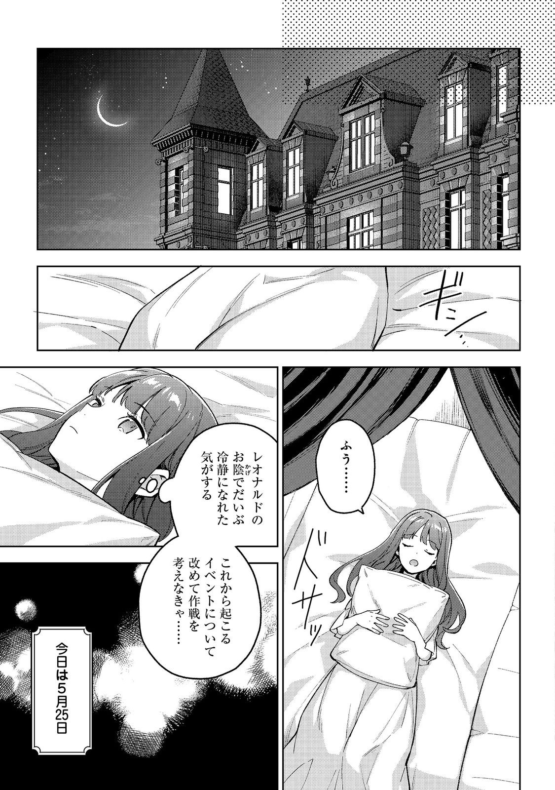 Akutou Ikka no Mana Musume, Tensei Saki mo Otome Game no Gokudou Reijou deshita.: Saijoukyuu Rank no Akuyaku-sama, Sono Dekiai wa Fuyou desu! @COMIC - Chapter 17 - Page 13