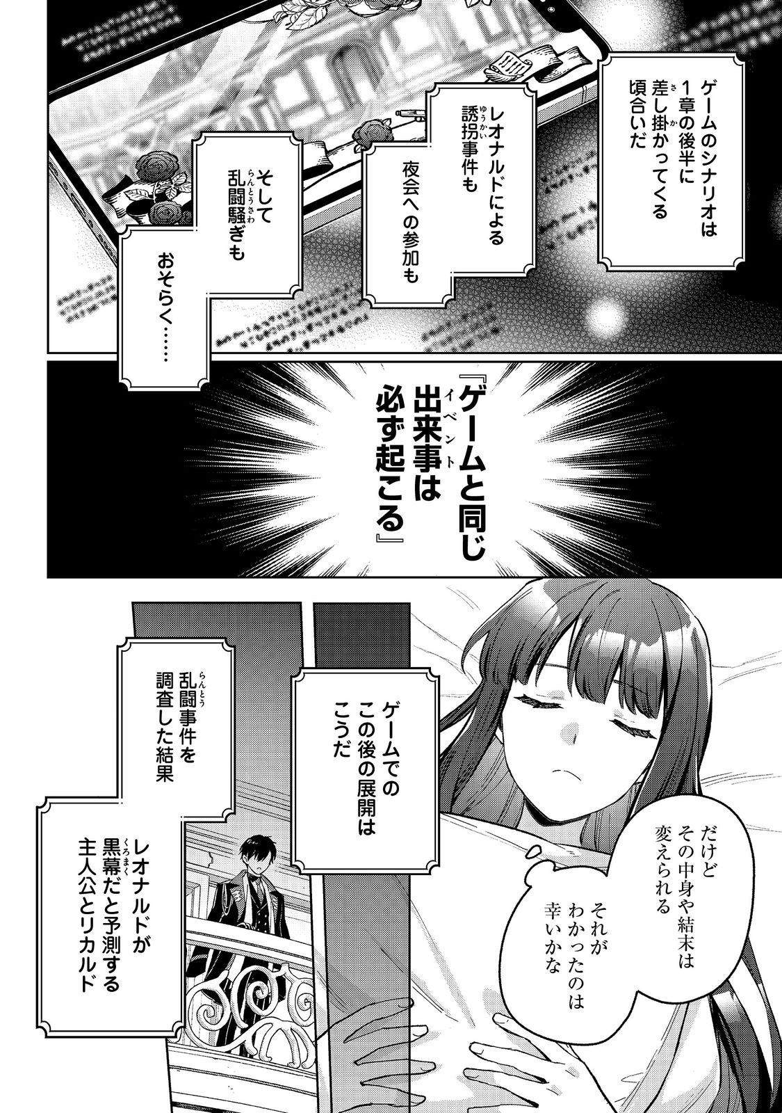 Akutou Ikka no Mana Musume, Tensei Saki mo Otome Game no Gokudou Reijou deshita.: Saijoukyuu Rank no Akuyaku-sama, Sono Dekiai wa Fuyou desu! @COMIC - Chapter 17 - Page 14