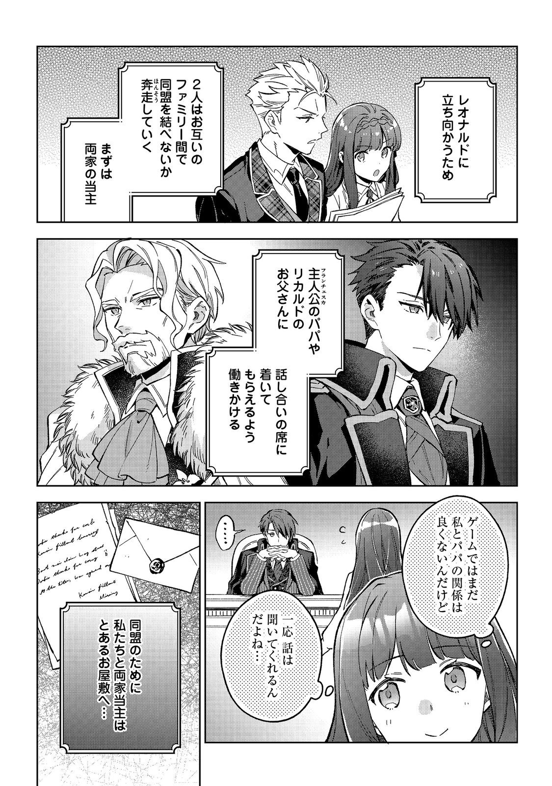 Akutou Ikka no Mana Musume, Tensei Saki mo Otome Game no Gokudou Reijou deshita.: Saijoukyuu Rank no Akuyaku-sama, Sono Dekiai wa Fuyou desu! @COMIC - Chapter 17 - Page 15