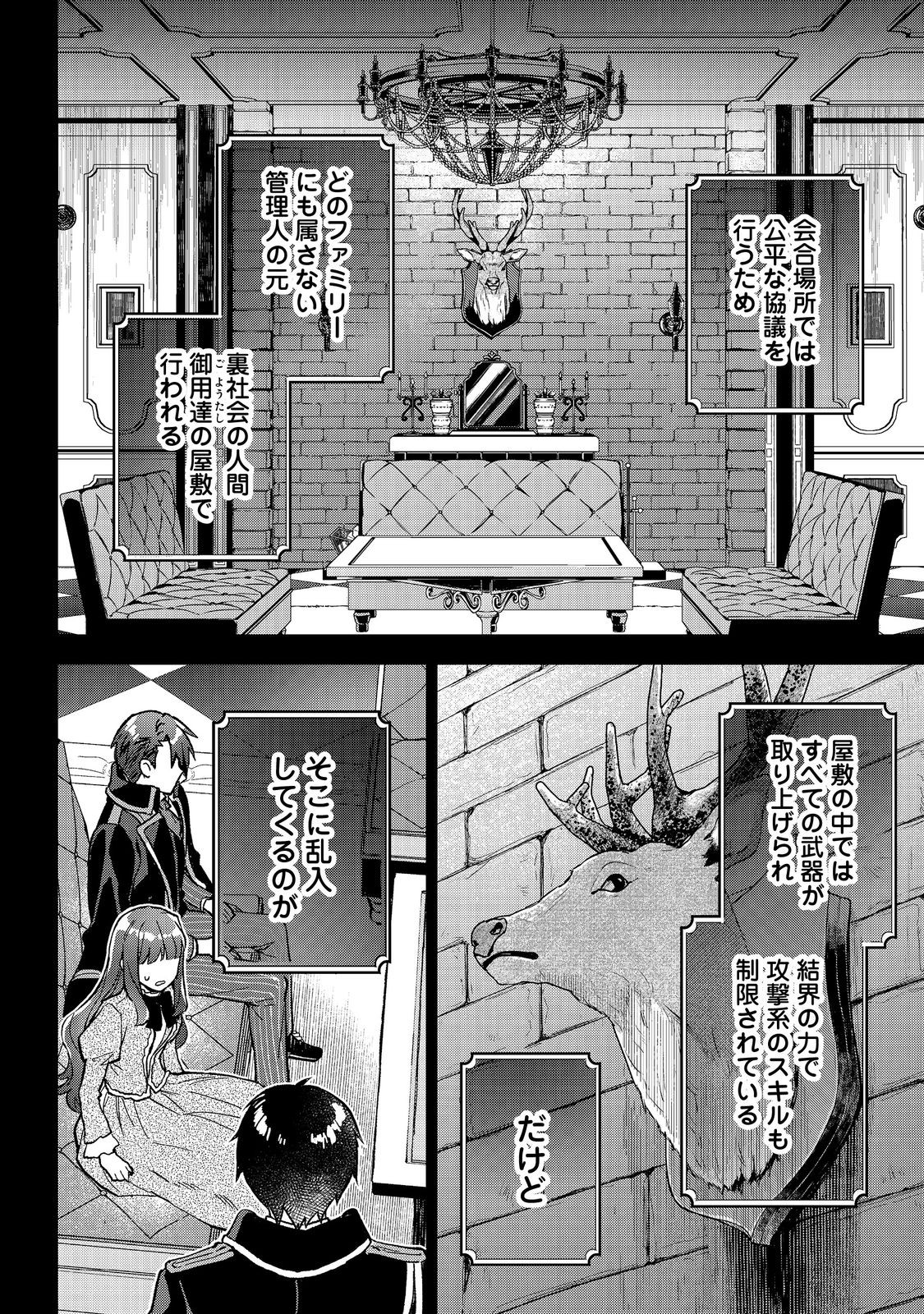 Akutou Ikka no Mana Musume, Tensei Saki mo Otome Game no Gokudou Reijou deshita.: Saijoukyuu Rank no Akuyaku-sama, Sono Dekiai wa Fuyou desu! @COMIC - Chapter 17 - Page 16