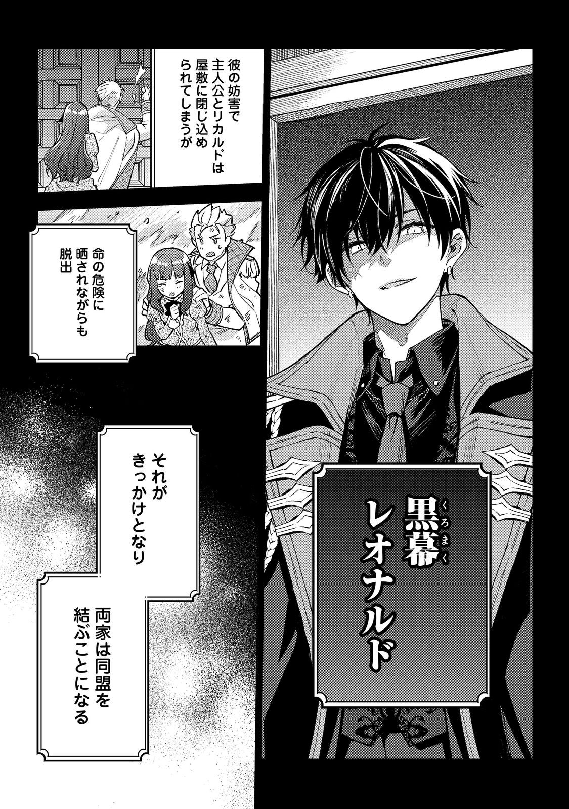 Akutou Ikka no Mana Musume, Tensei Saki mo Otome Game no Gokudou Reijou deshita.: Saijoukyuu Rank no Akuyaku-sama, Sono Dekiai wa Fuyou desu! @COMIC - Chapter 17 - Page 17
