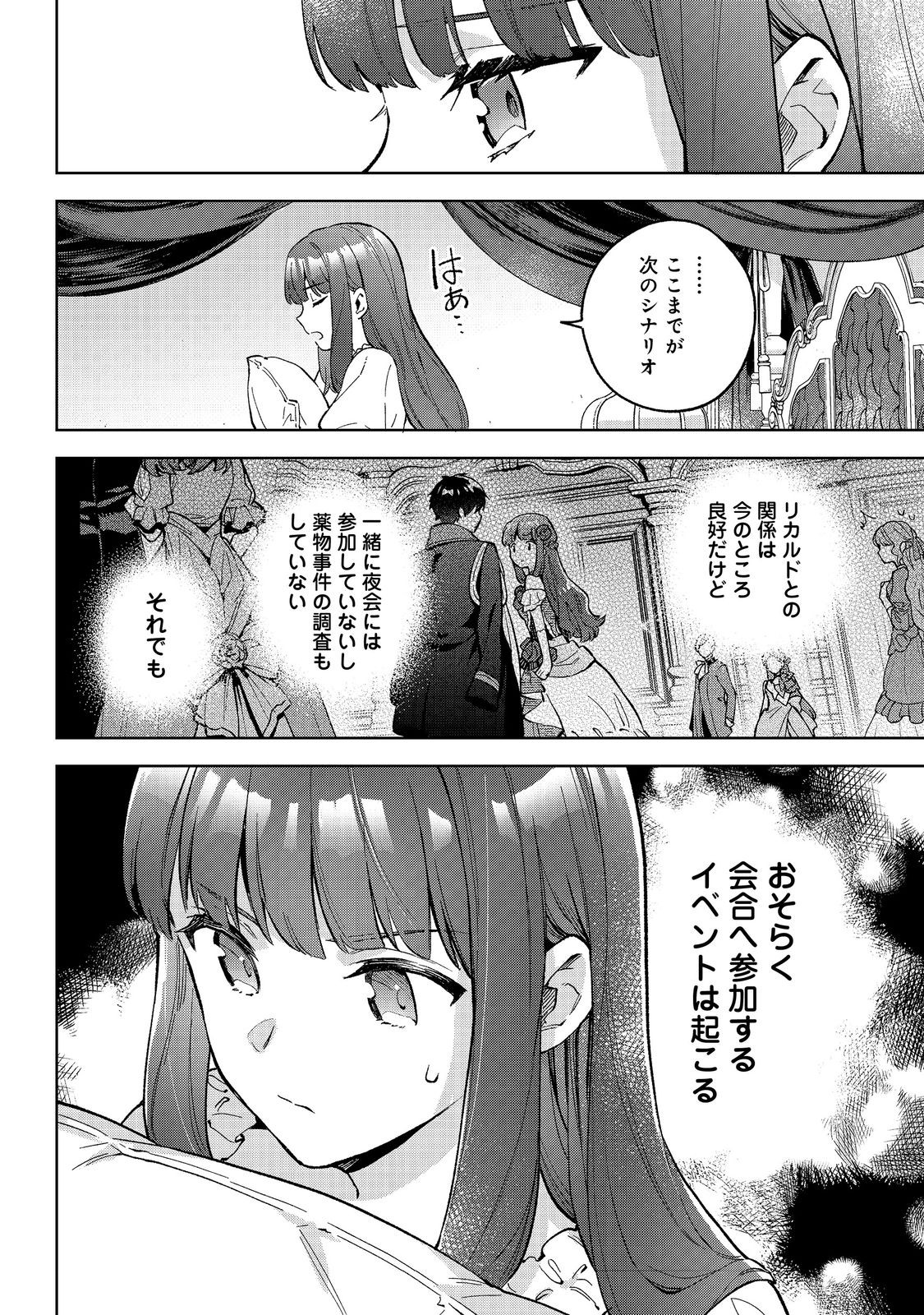 Akutou Ikka no Mana Musume, Tensei Saki mo Otome Game no Gokudou Reijou deshita.: Saijoukyuu Rank no Akuyaku-sama, Sono Dekiai wa Fuyou desu! @COMIC - Chapter 17 - Page 18