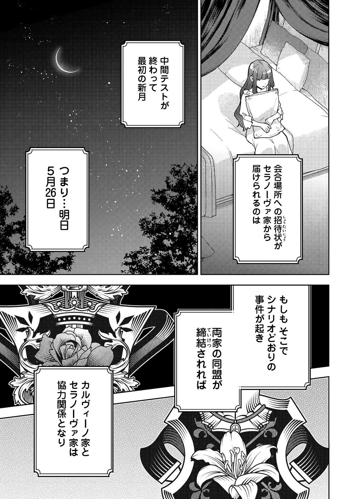 Akutou Ikka no Mana Musume, Tensei Saki mo Otome Game no Gokudou Reijou deshita.: Saijoukyuu Rank no Akuyaku-sama, Sono Dekiai wa Fuyou desu! @COMIC - Chapter 17 - Page 19