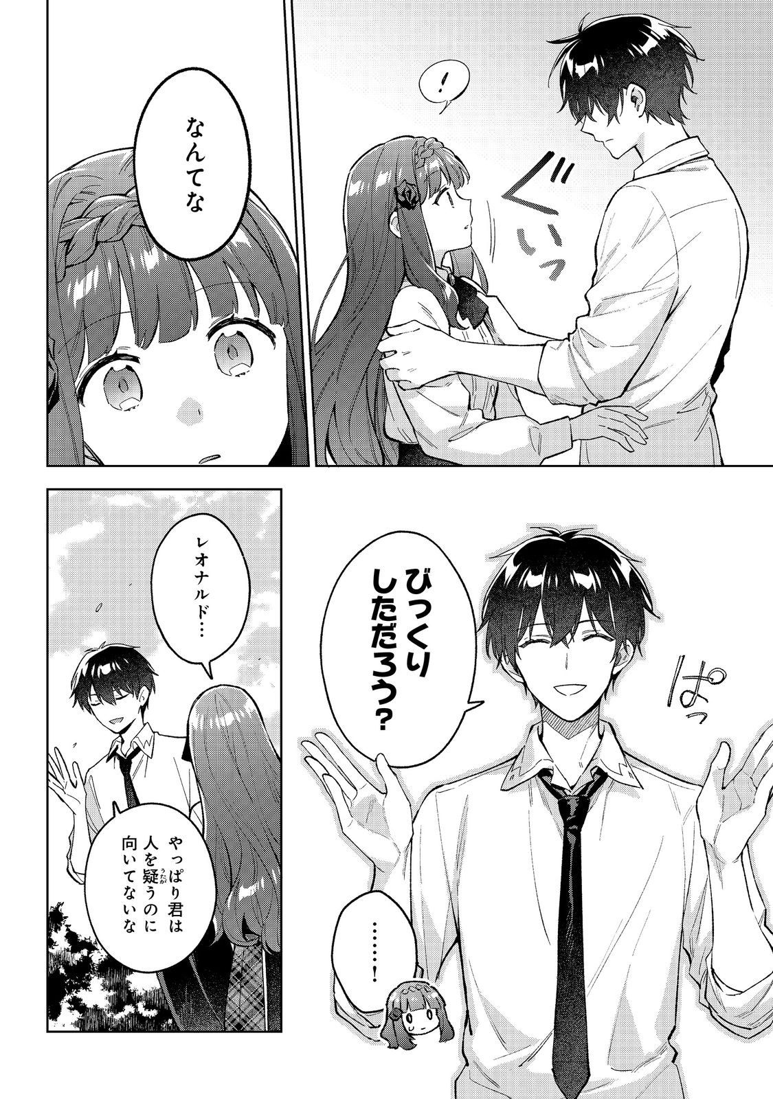 Akutou Ikka no Mana Musume, Tensei Saki mo Otome Game no Gokudou Reijou deshita.: Saijoukyuu Rank no Akuyaku-sama, Sono Dekiai wa Fuyou desu! @COMIC - Chapter 17 - Page 2