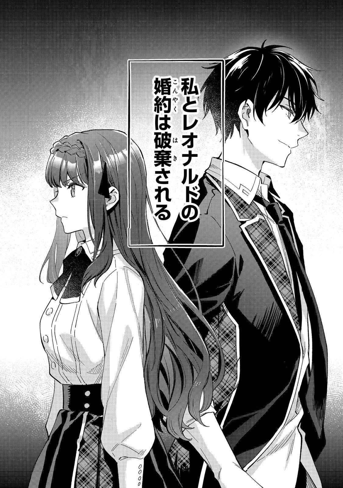 Akutou Ikka no Mana Musume, Tensei Saki mo Otome Game no Gokudou Reijou deshita.: Saijoukyuu Rank no Akuyaku-sama, Sono Dekiai wa Fuyou desu! @COMIC - Chapter 17 - Page 20