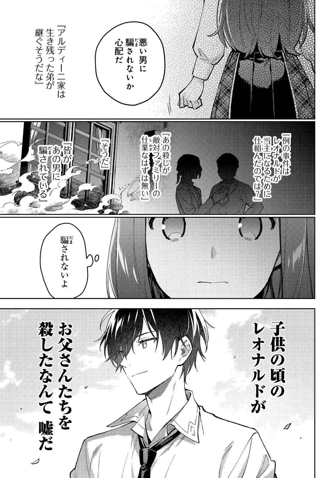 Akutou Ikka no Mana Musume, Tensei Saki mo Otome Game no Gokudou Reijou deshita.: Saijoukyuu Rank no Akuyaku-sama, Sono Dekiai wa Fuyou desu! @COMIC - Chapter 17 - Page 3