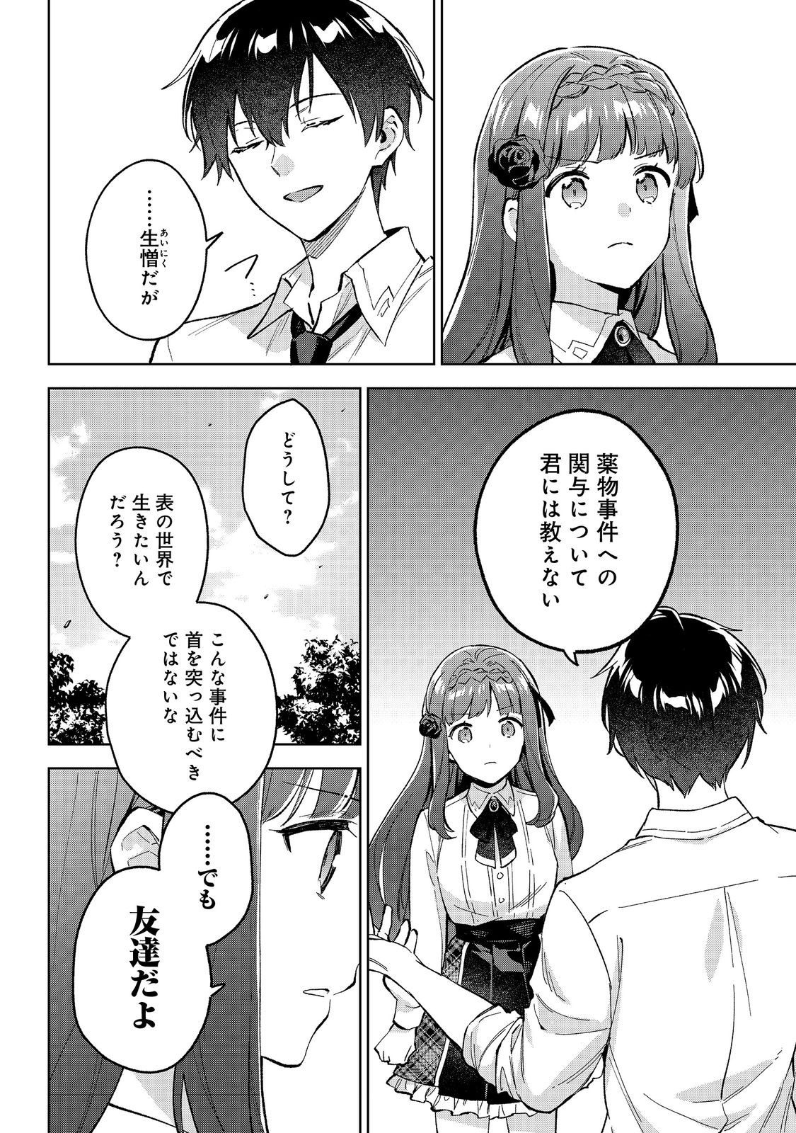 Akutou Ikka no Mana Musume, Tensei Saki mo Otome Game no Gokudou Reijou deshita.: Saijoukyuu Rank no Akuyaku-sama, Sono Dekiai wa Fuyou desu! @COMIC - Chapter 17 - Page 4
