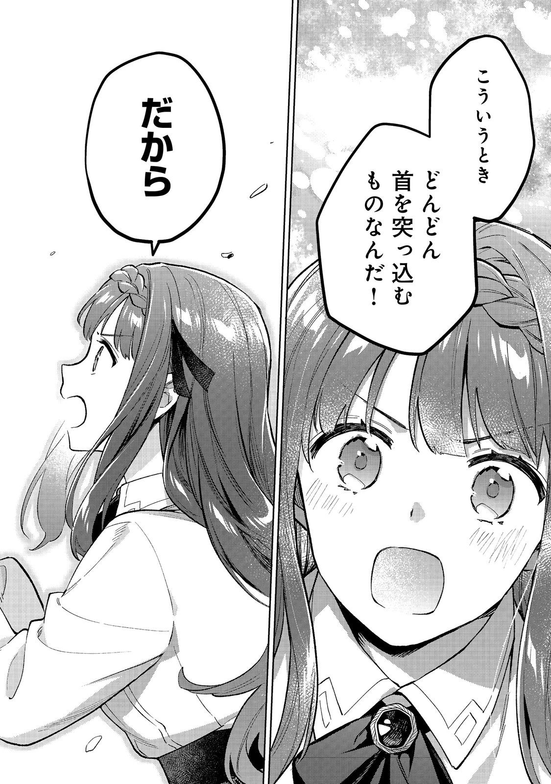 Akutou Ikka no Mana Musume, Tensei Saki mo Otome Game no Gokudou Reijou deshita.: Saijoukyuu Rank no Akuyaku-sama, Sono Dekiai wa Fuyou desu! @COMIC - Chapter 17 - Page 6