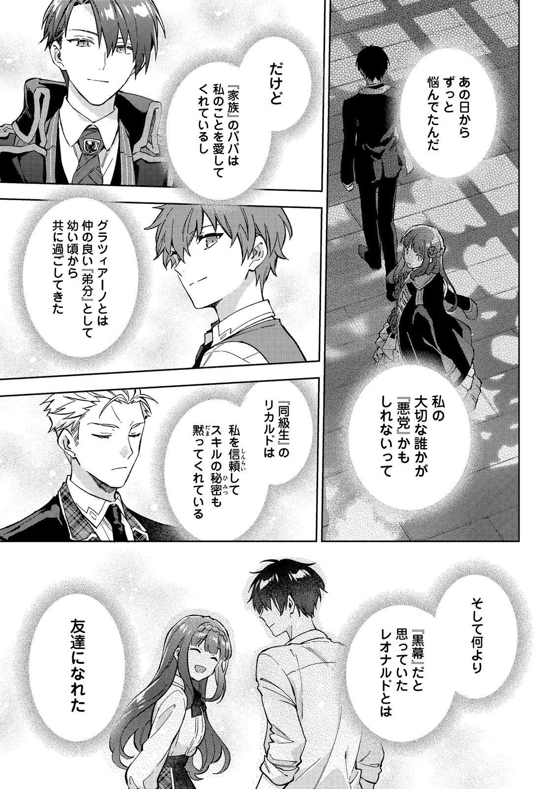 Akutou Ikka no Mana Musume, Tensei Saki mo Otome Game no Gokudou Reijou deshita.: Saijoukyuu Rank no Akuyaku-sama, Sono Dekiai wa Fuyou desu! @COMIC - Chapter 17 - Page 9