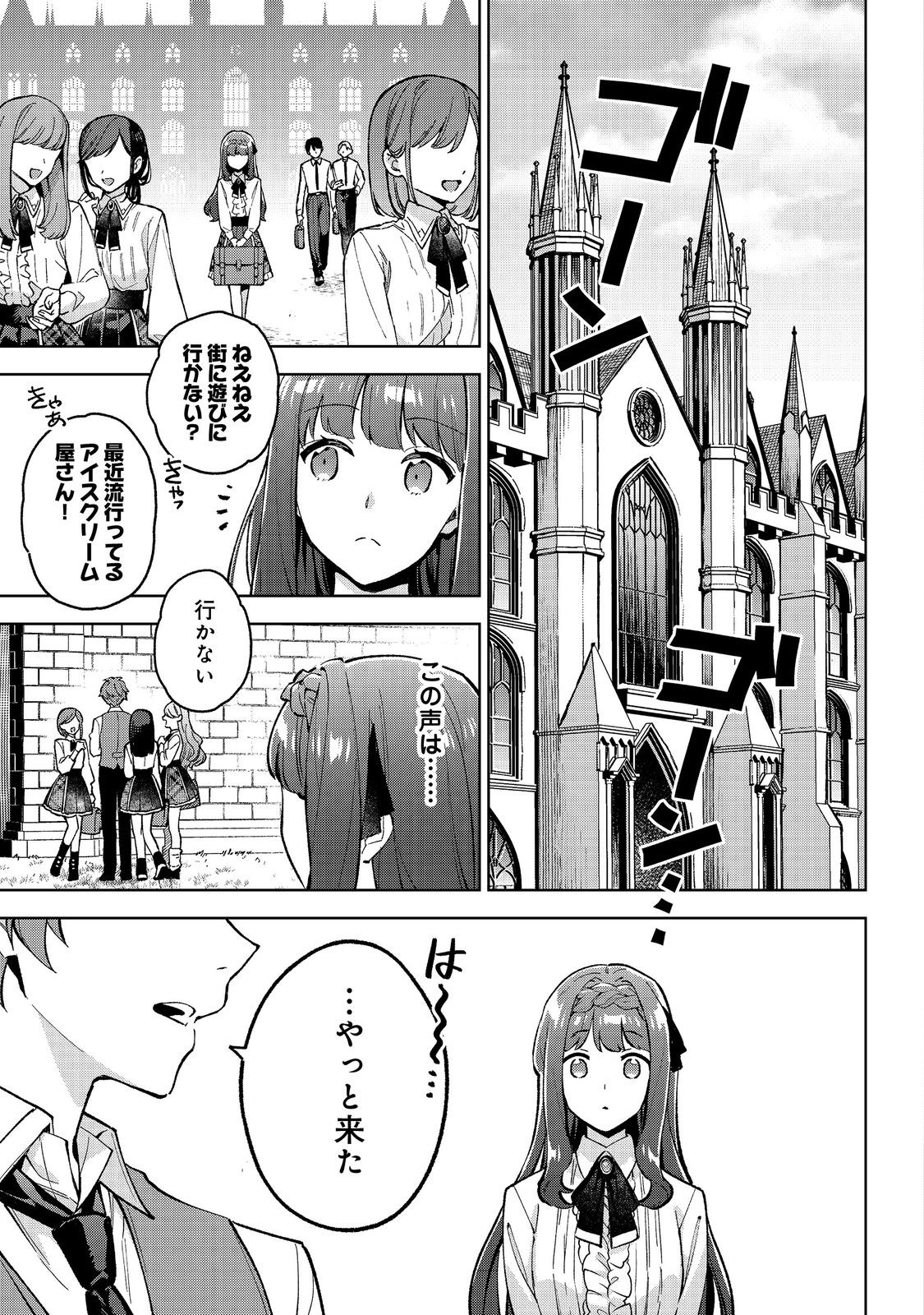 Akutou Ikka no Mana Musume, Tensei Saki mo Otome Game no Gokudou Reijou deshita.: Saijoukyuu Rank no Akuyaku-sama, Sono Dekiai wa Fuyou desu! @COMIC - Chapter 18 - Page 1
