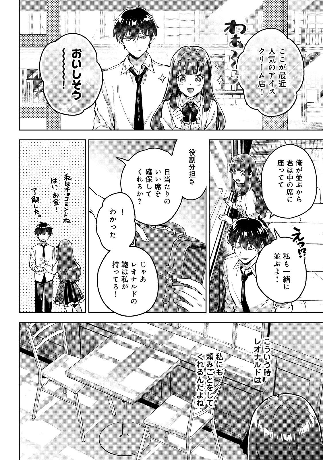 Akutou Ikka no Mana Musume, Tensei Saki mo Otome Game no Gokudou Reijou deshita.: Saijoukyuu Rank no Akuyaku-sama, Sono Dekiai wa Fuyou desu! @COMIC - Chapter 18 - Page 10
