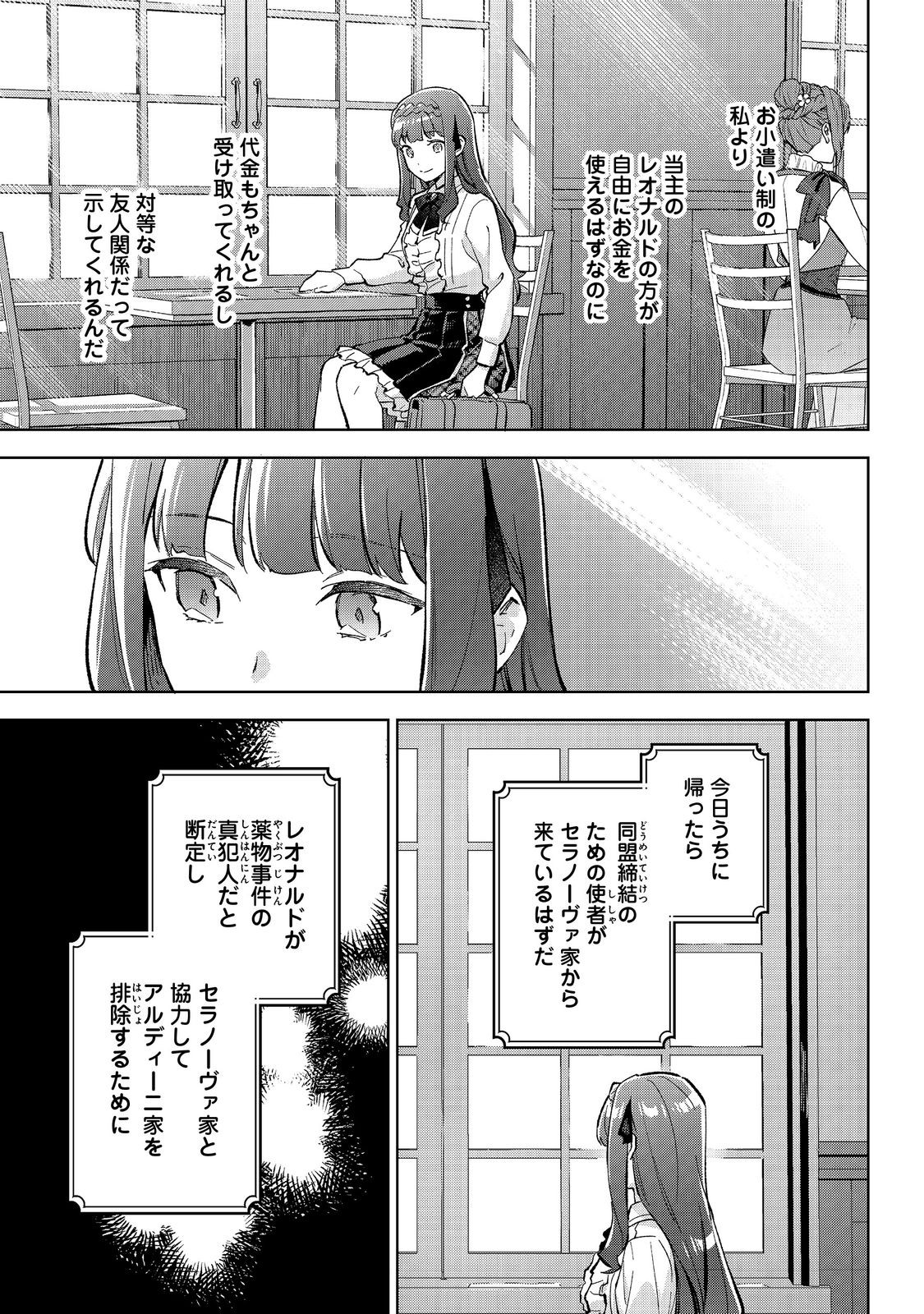 Akutou Ikka no Mana Musume, Tensei Saki mo Otome Game no Gokudou Reijou deshita.: Saijoukyuu Rank no Akuyaku-sama, Sono Dekiai wa Fuyou desu! @COMIC - Chapter 18 - Page 11