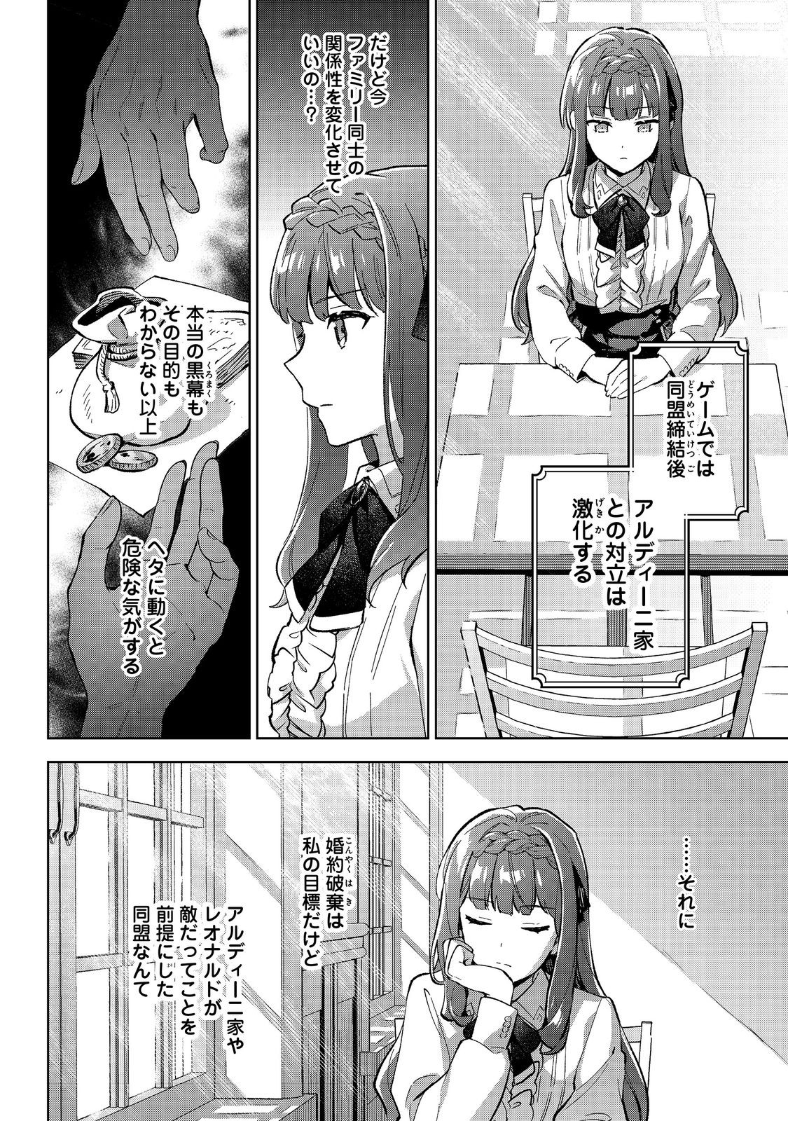 Akutou Ikka no Mana Musume, Tensei Saki mo Otome Game no Gokudou Reijou deshita.: Saijoukyuu Rank no Akuyaku-sama, Sono Dekiai wa Fuyou desu! @COMIC - Chapter 18 - Page 12