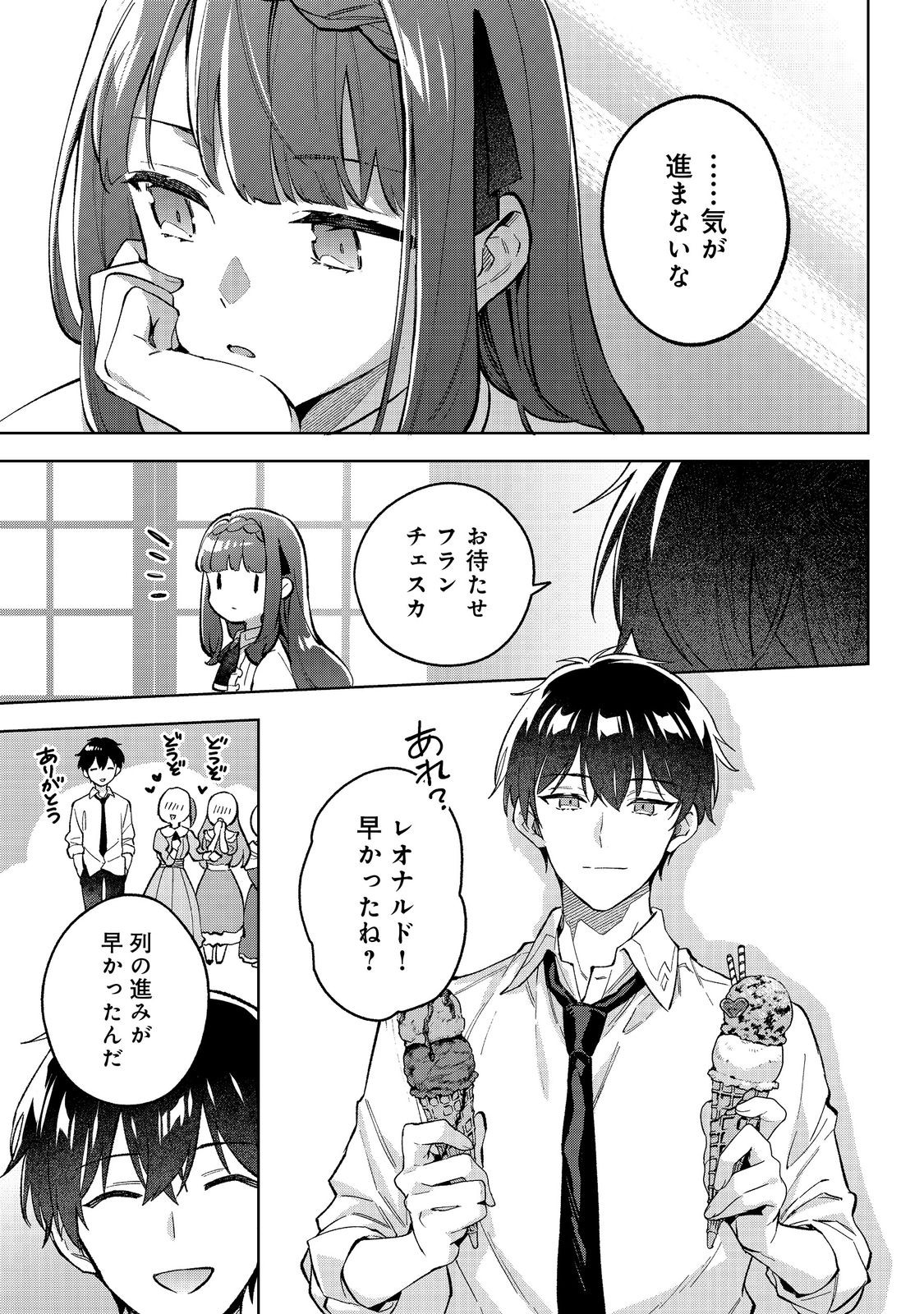 Akutou Ikka no Mana Musume, Tensei Saki mo Otome Game no Gokudou Reijou deshita.: Saijoukyuu Rank no Akuyaku-sama, Sono Dekiai wa Fuyou desu! @COMIC - Chapter 18 - Page 13