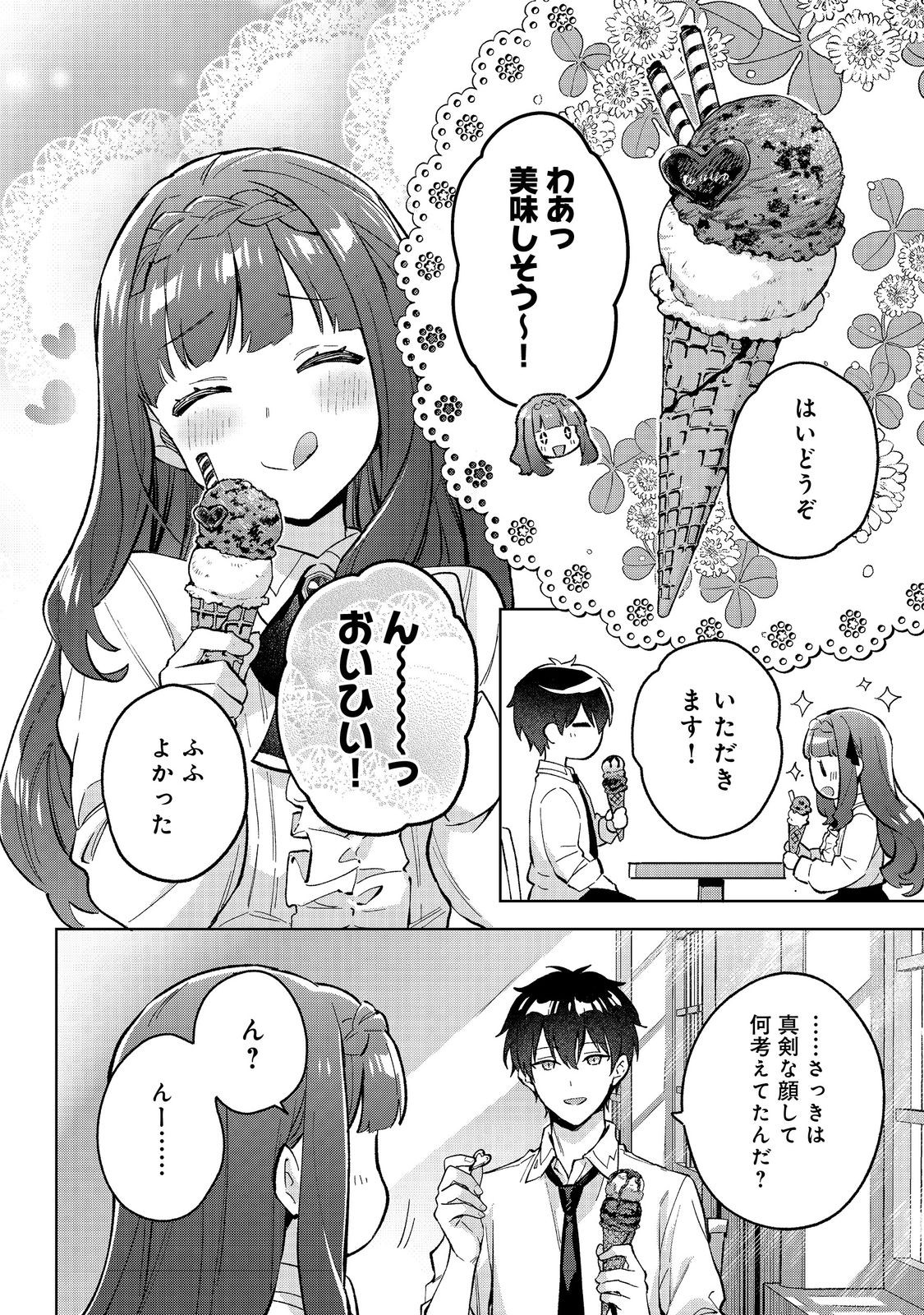 Akutou Ikka no Mana Musume, Tensei Saki mo Otome Game no Gokudou Reijou deshita.: Saijoukyuu Rank no Akuyaku-sama, Sono Dekiai wa Fuyou desu! @COMIC - Chapter 18 - Page 14