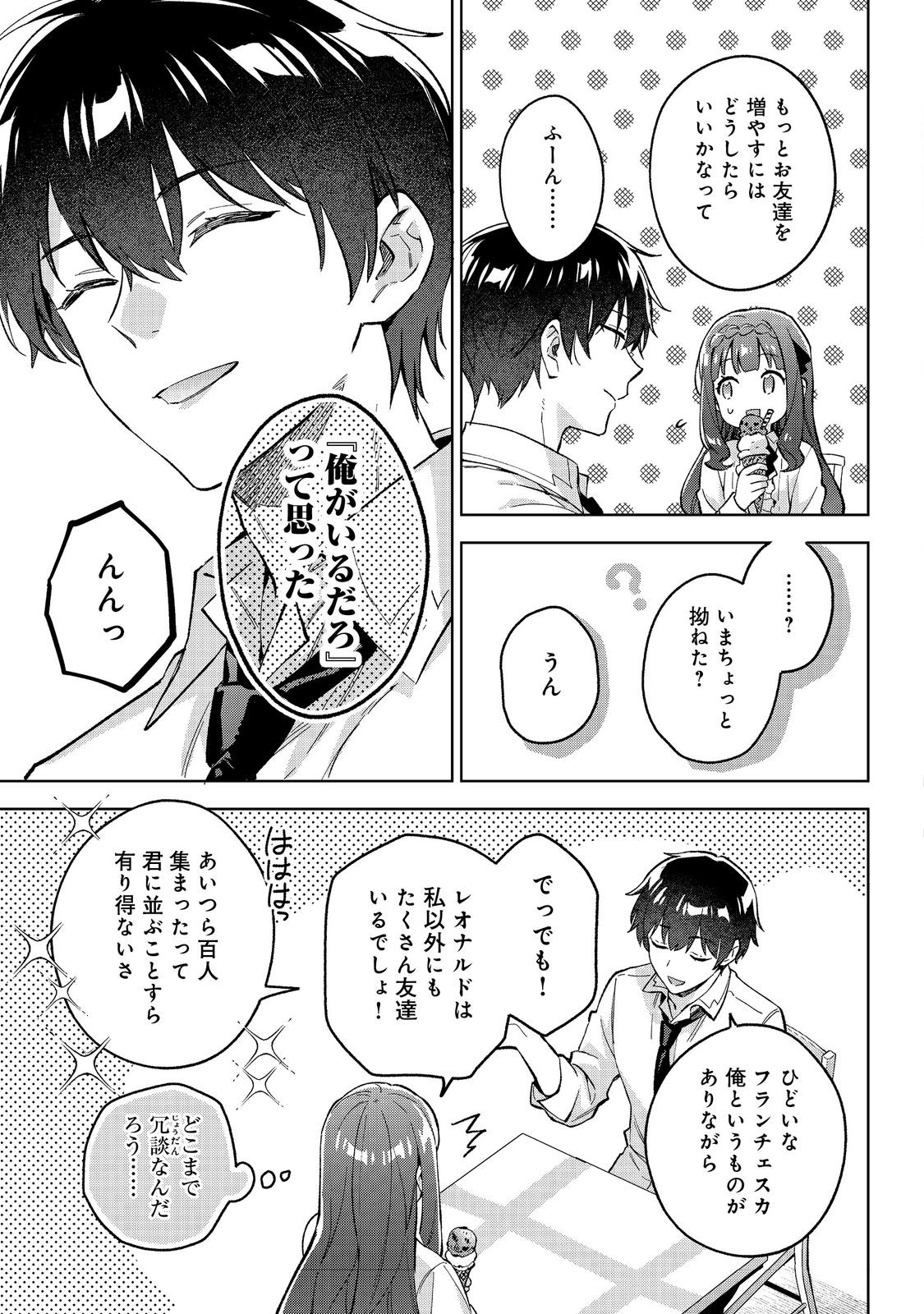 Akutou Ikka no Mana Musume, Tensei Saki mo Otome Game no Gokudou Reijou deshita.: Saijoukyuu Rank no Akuyaku-sama, Sono Dekiai wa Fuyou desu! @COMIC - Chapter 18 - Page 15