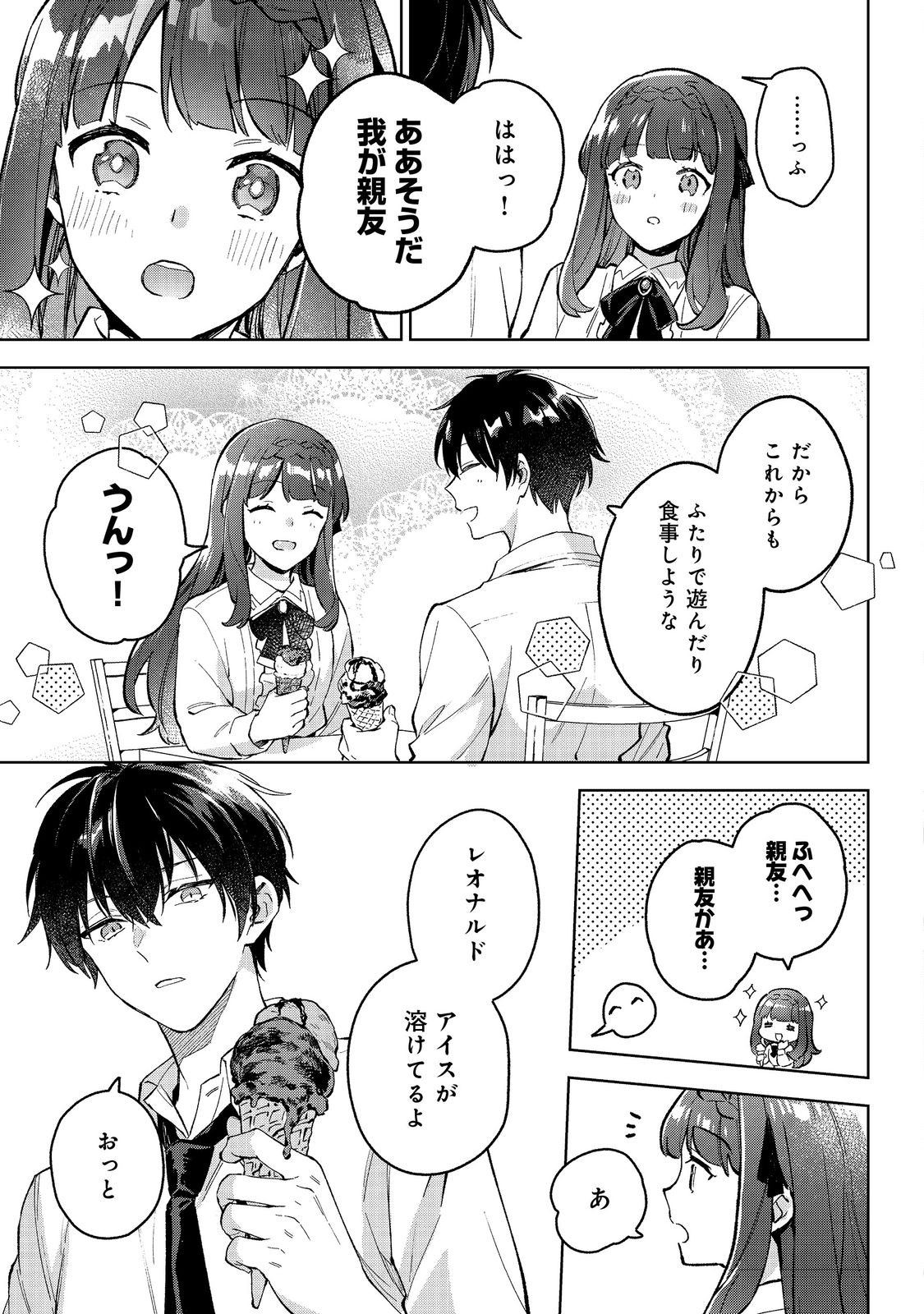 Akutou Ikka no Mana Musume, Tensei Saki mo Otome Game no Gokudou Reijou deshita.: Saijoukyuu Rank no Akuyaku-sama, Sono Dekiai wa Fuyou desu! @COMIC - Chapter 18 - Page 19