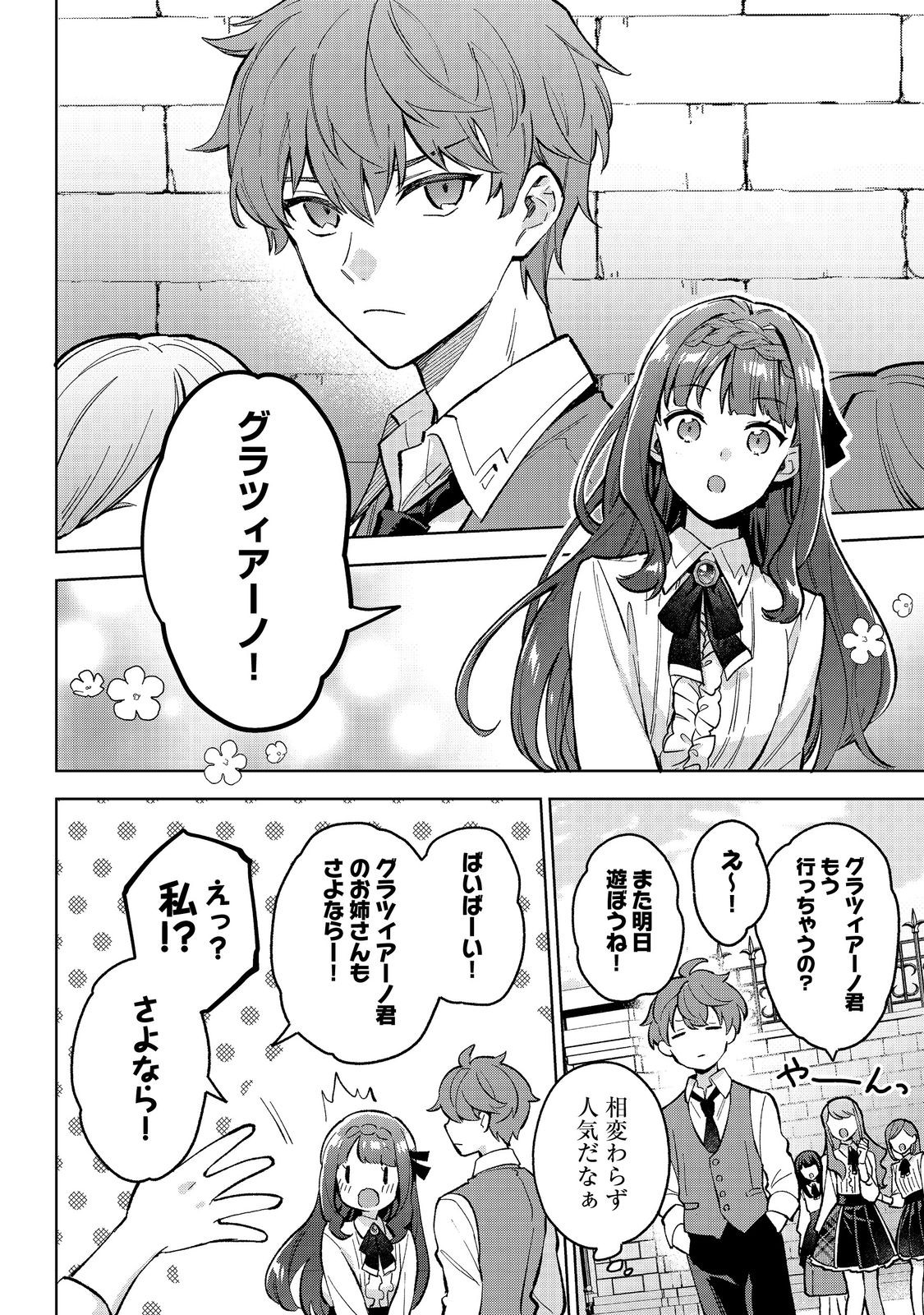 Akutou Ikka no Mana Musume, Tensei Saki mo Otome Game no Gokudou Reijou deshita.: Saijoukyuu Rank no Akuyaku-sama, Sono Dekiai wa Fuyou desu! @COMIC - Chapter 18 - Page 2