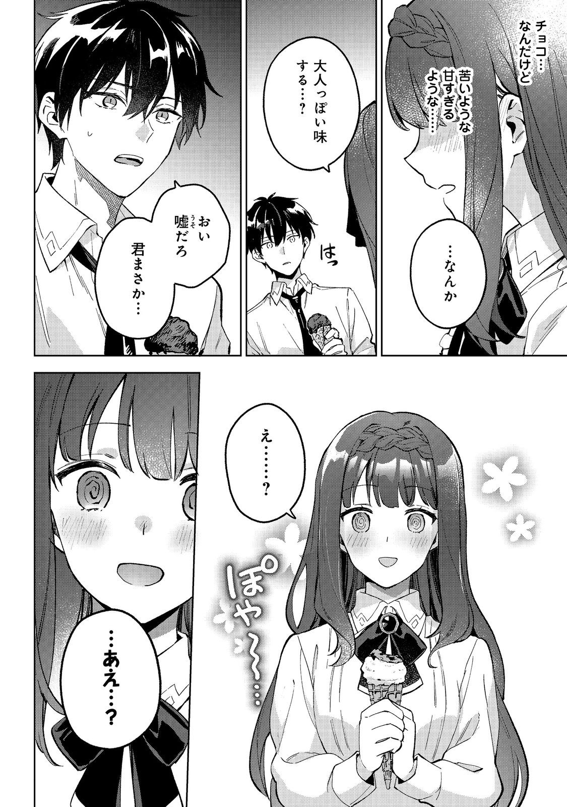 Akutou Ikka no Mana Musume, Tensei Saki mo Otome Game no Gokudou Reijou deshita.: Saijoukyuu Rank no Akuyaku-sama, Sono Dekiai wa Fuyou desu! @COMIC - Chapter 18 - Page 22