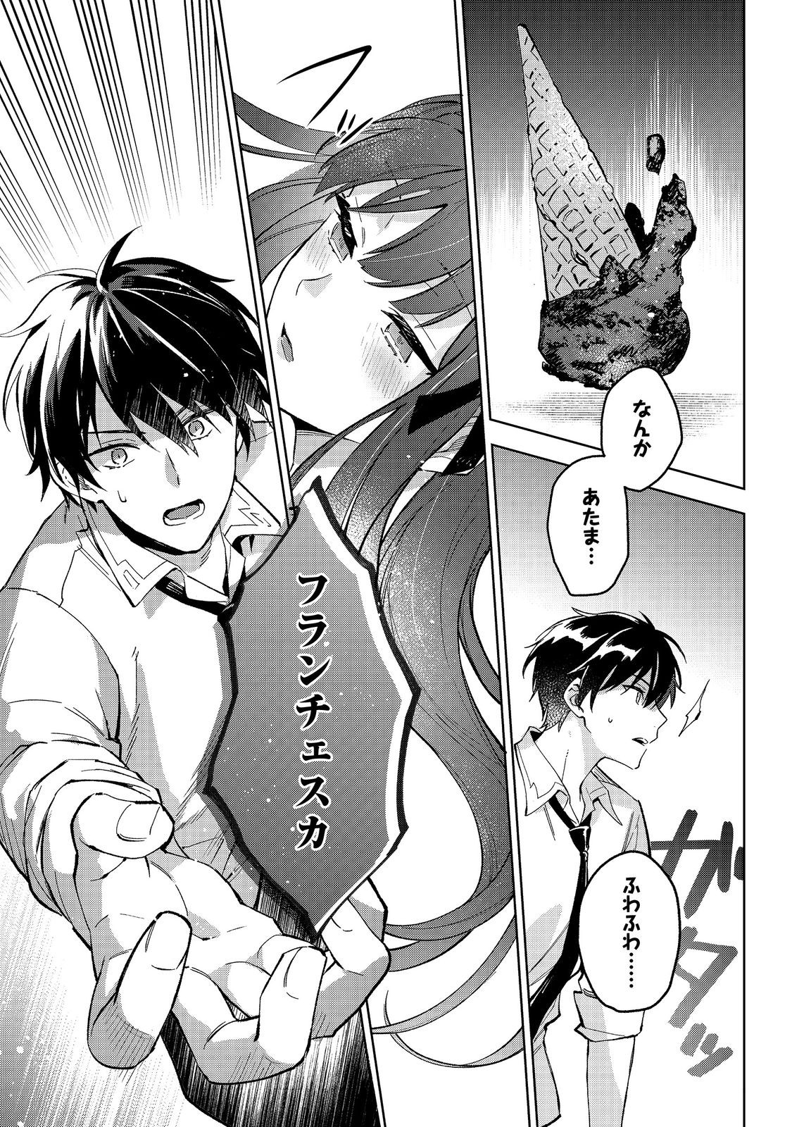 Akutou Ikka no Mana Musume, Tensei Saki mo Otome Game no Gokudou Reijou deshita.: Saijoukyuu Rank no Akuyaku-sama, Sono Dekiai wa Fuyou desu! @COMIC - Chapter 18 - Page 23