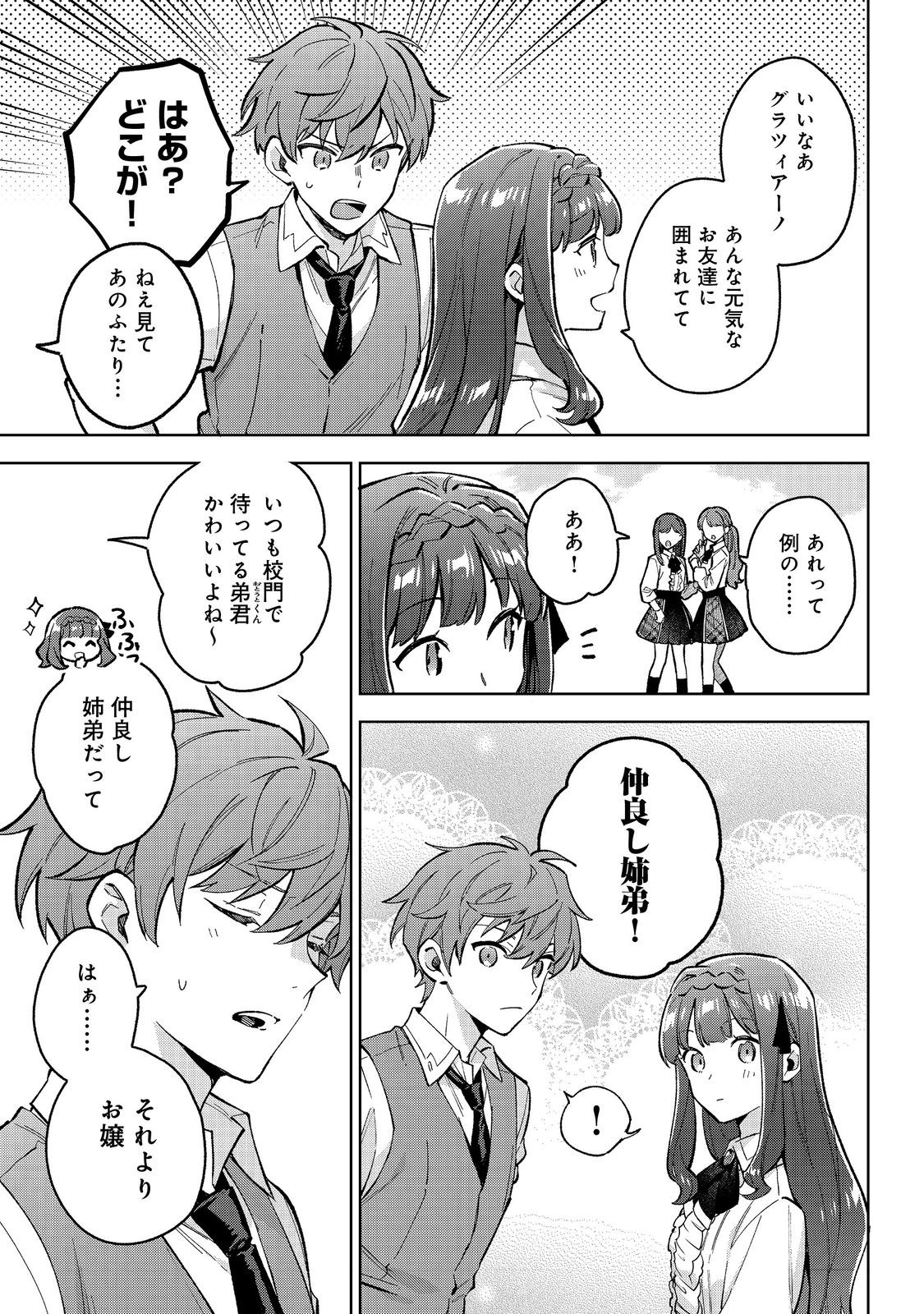 Akutou Ikka no Mana Musume, Tensei Saki mo Otome Game no Gokudou Reijou deshita.: Saijoukyuu Rank no Akuyaku-sama, Sono Dekiai wa Fuyou desu! @COMIC - Chapter 18 - Page 3