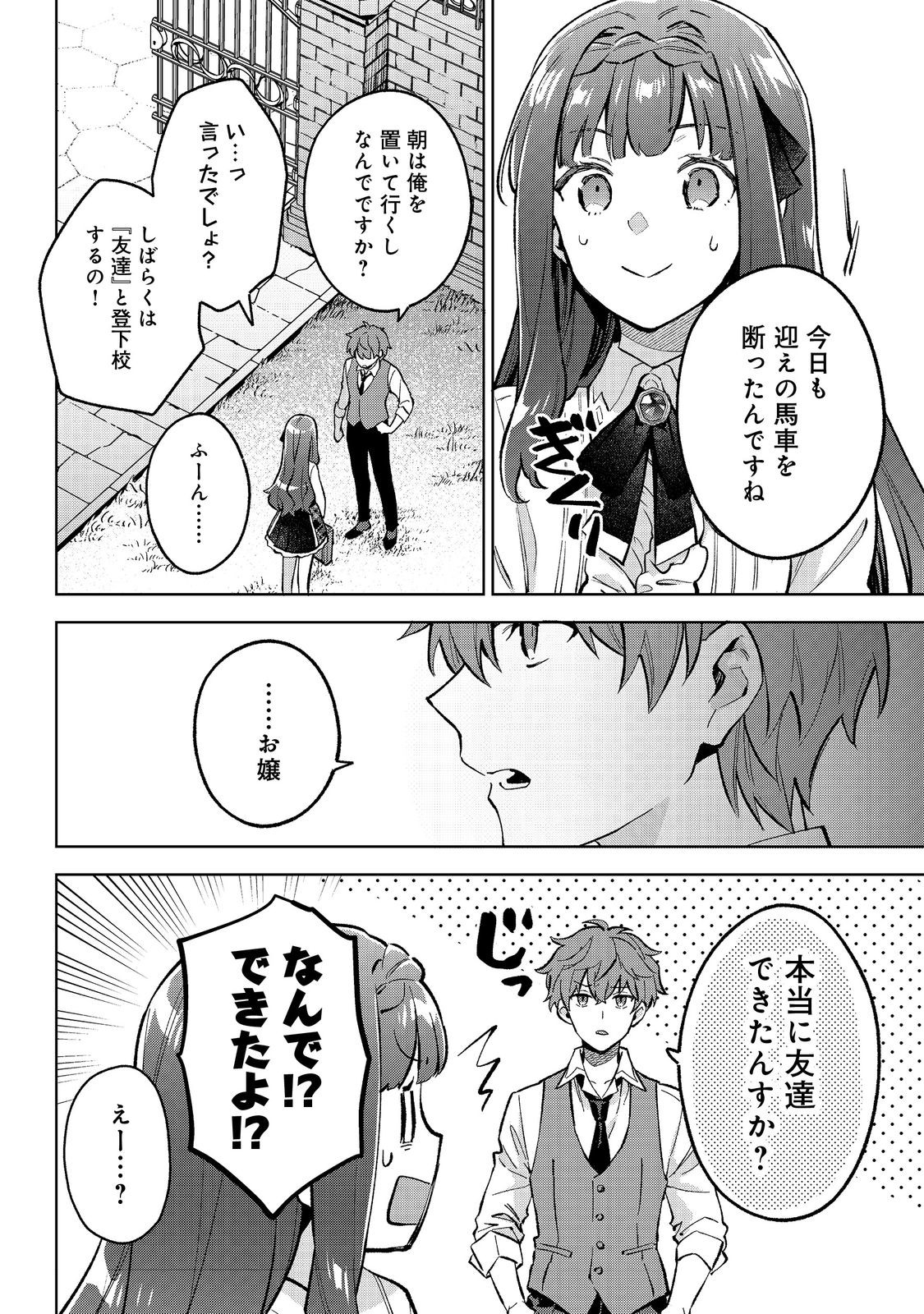 Akutou Ikka no Mana Musume, Tensei Saki mo Otome Game no Gokudou Reijou deshita.: Saijoukyuu Rank no Akuyaku-sama, Sono Dekiai wa Fuyou desu! @COMIC - Chapter 18 - Page 4