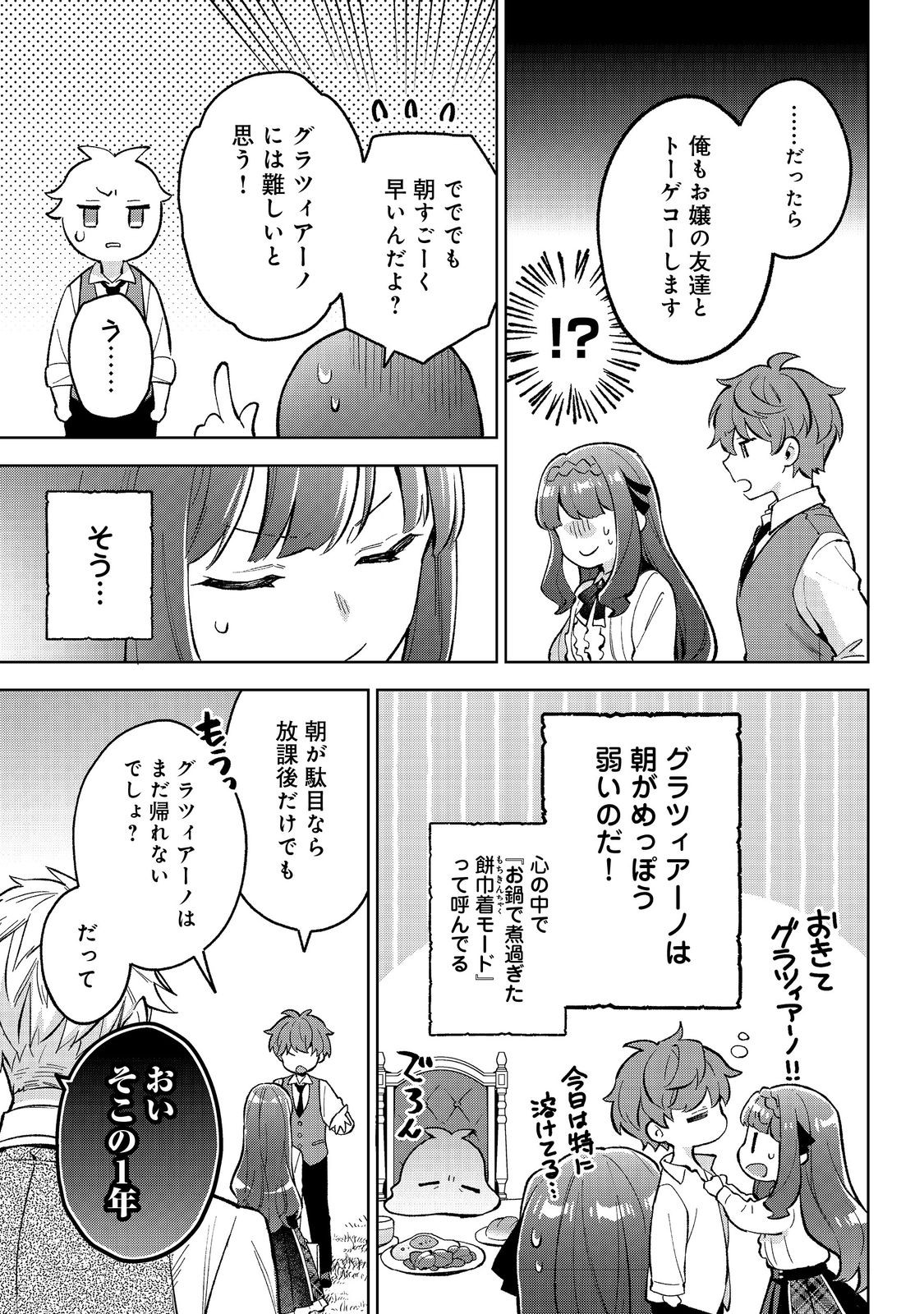Akutou Ikka no Mana Musume, Tensei Saki mo Otome Game no Gokudou Reijou deshita.: Saijoukyuu Rank no Akuyaku-sama, Sono Dekiai wa Fuyou desu! @COMIC - Chapter 18 - Page 5