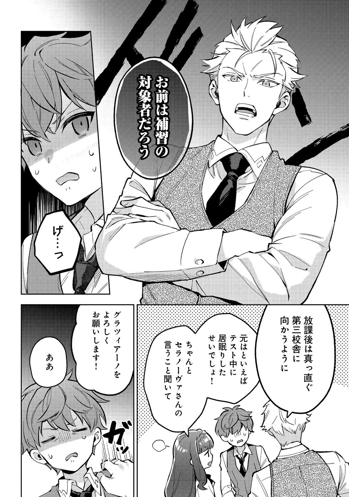 Akutou Ikka no Mana Musume, Tensei Saki mo Otome Game no Gokudou Reijou deshita.: Saijoukyuu Rank no Akuyaku-sama, Sono Dekiai wa Fuyou desu! @COMIC - Chapter 18 - Page 6