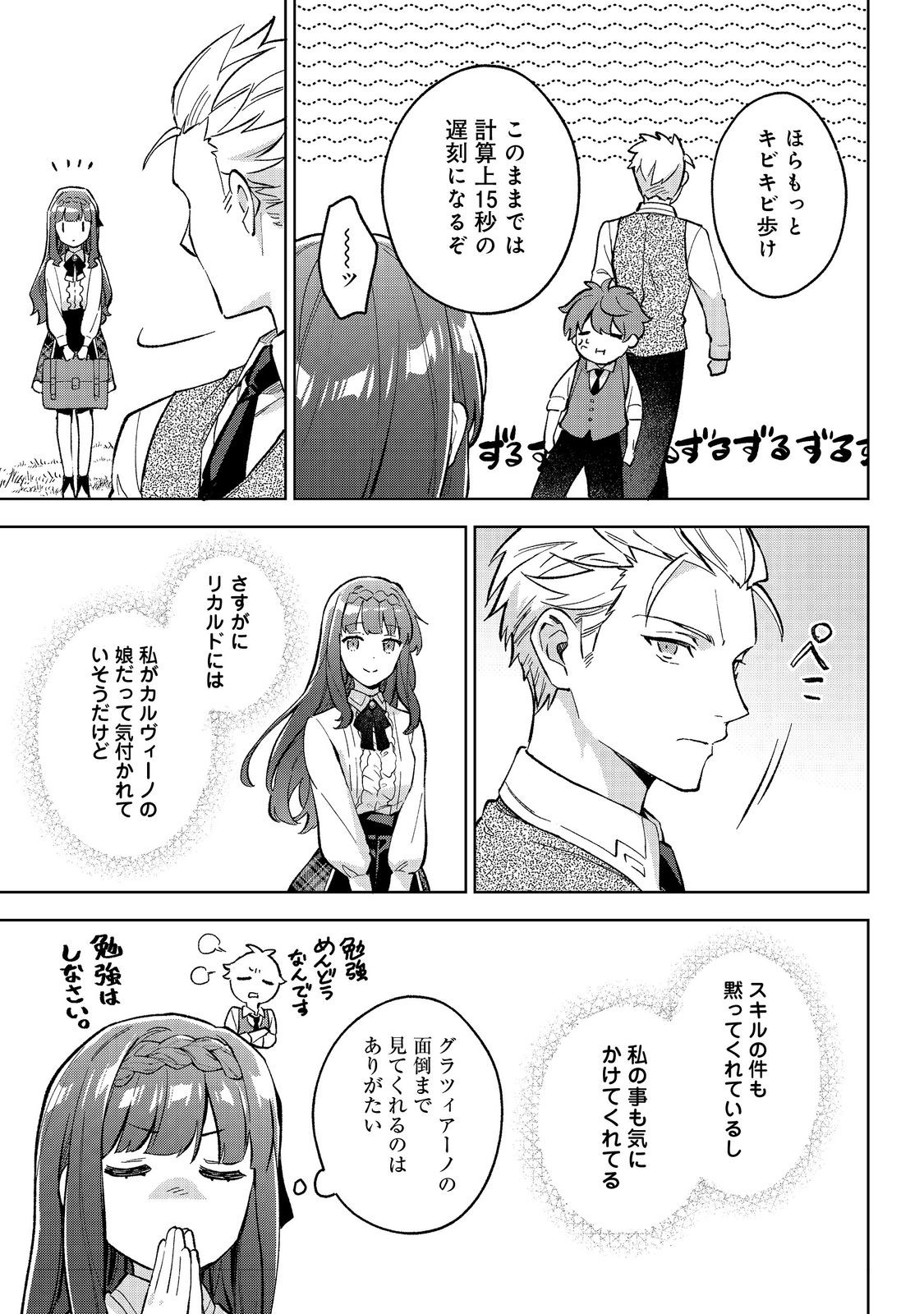 Akutou Ikka no Mana Musume, Tensei Saki mo Otome Game no Gokudou Reijou deshita.: Saijoukyuu Rank no Akuyaku-sama, Sono Dekiai wa Fuyou desu! @COMIC - Chapter 18 - Page 7