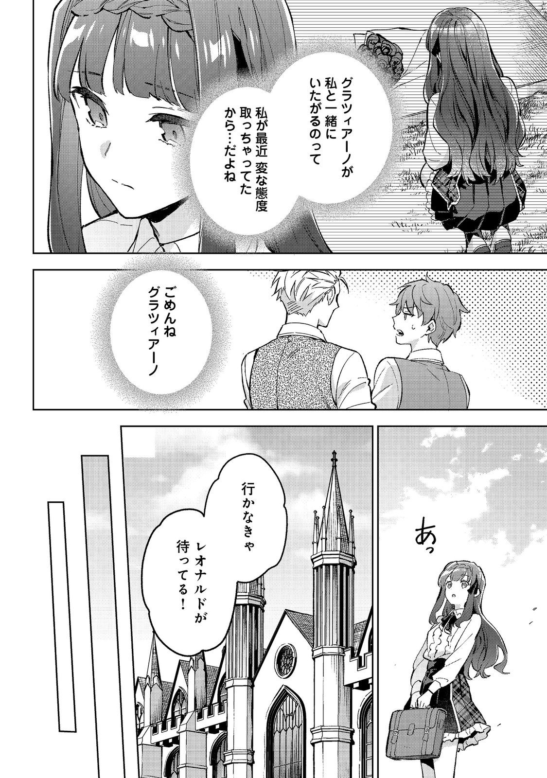 Akutou Ikka no Mana Musume, Tensei Saki mo Otome Game no Gokudou Reijou deshita.: Saijoukyuu Rank no Akuyaku-sama, Sono Dekiai wa Fuyou desu! @COMIC - Chapter 18 - Page 8