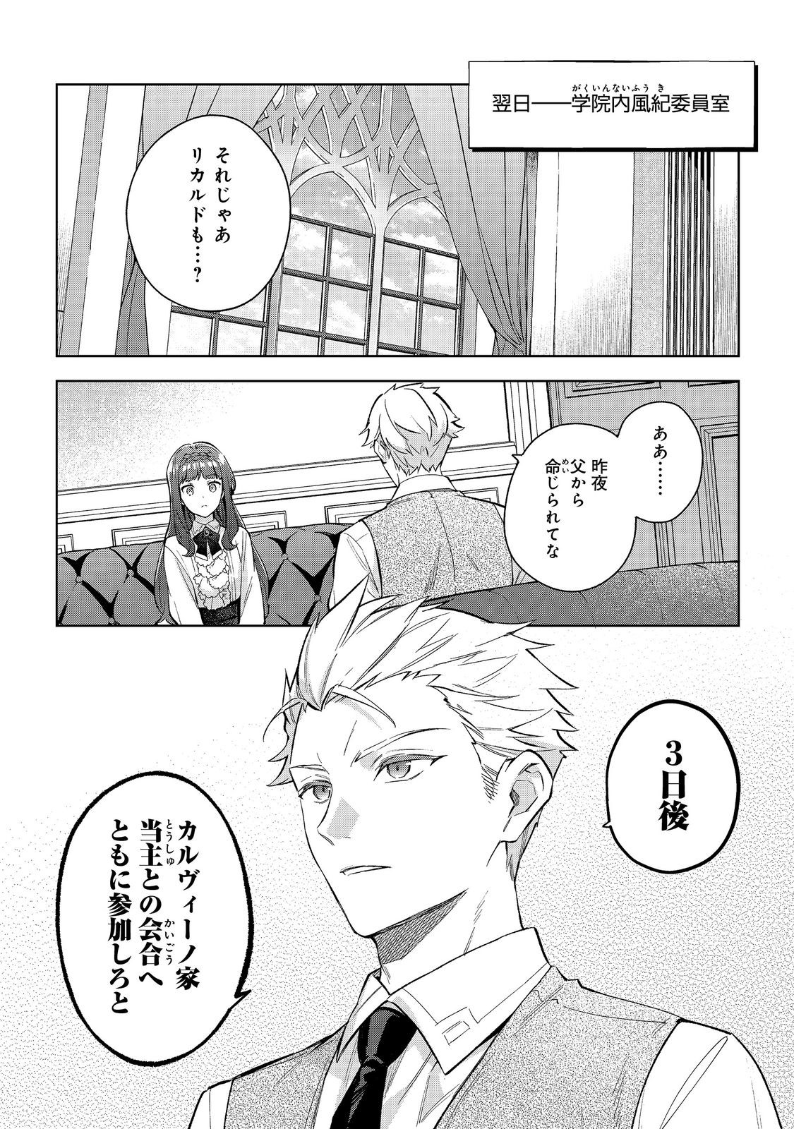 Akutou Ikka no Mana Musume, Tensei Saki mo Otome Game no Gokudou Reijou deshita.: Saijoukyuu Rank no Akuyaku-sama, Sono Dekiai wa Fuyou desu! @COMIC - Chapter 20 - Page 1