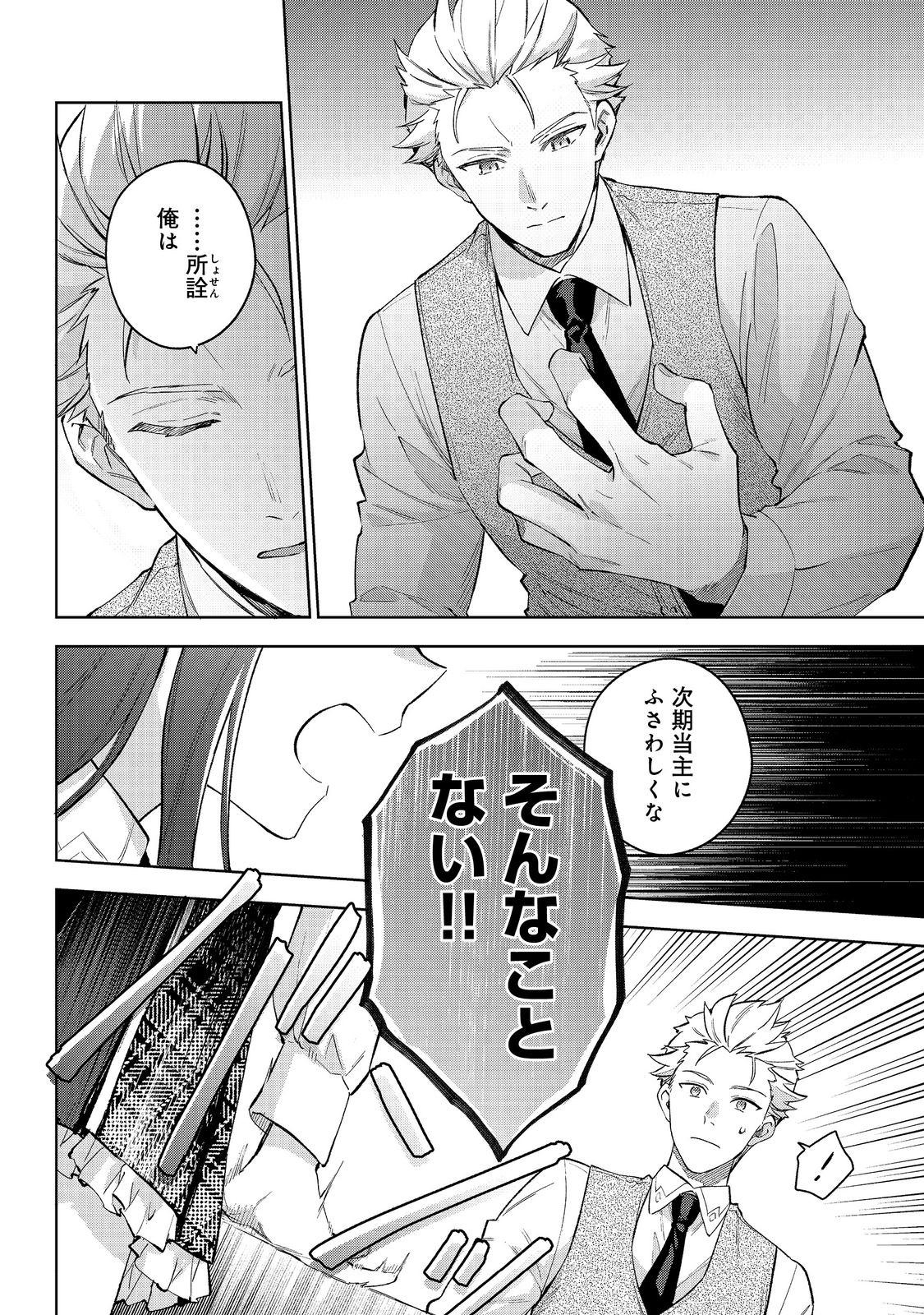 Akutou Ikka no Mana Musume, Tensei Saki mo Otome Game no Gokudou Reijou deshita.: Saijoukyuu Rank no Akuyaku-sama, Sono Dekiai wa Fuyou desu! @COMIC - Chapter 20 - Page 10