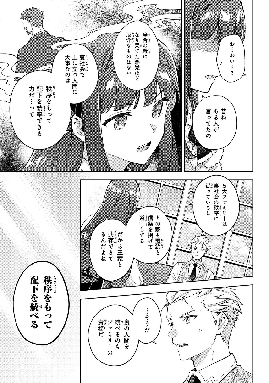 Akutou Ikka no Mana Musume, Tensei Saki mo Otome Game no Gokudou Reijou deshita.: Saijoukyuu Rank no Akuyaku-sama, Sono Dekiai wa Fuyou desu! @COMIC - Chapter 20 - Page 11