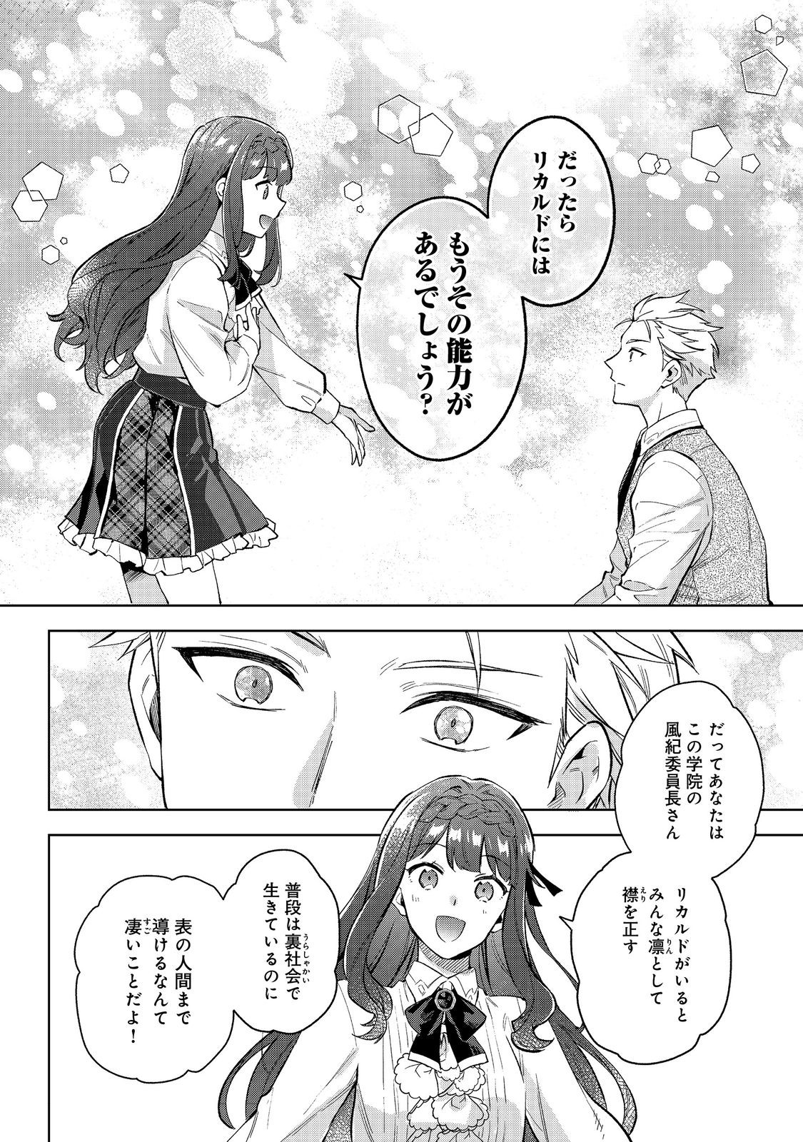 Akutou Ikka no Mana Musume, Tensei Saki mo Otome Game no Gokudou Reijou deshita.: Saijoukyuu Rank no Akuyaku-sama, Sono Dekiai wa Fuyou desu! @COMIC - Chapter 20 - Page 12