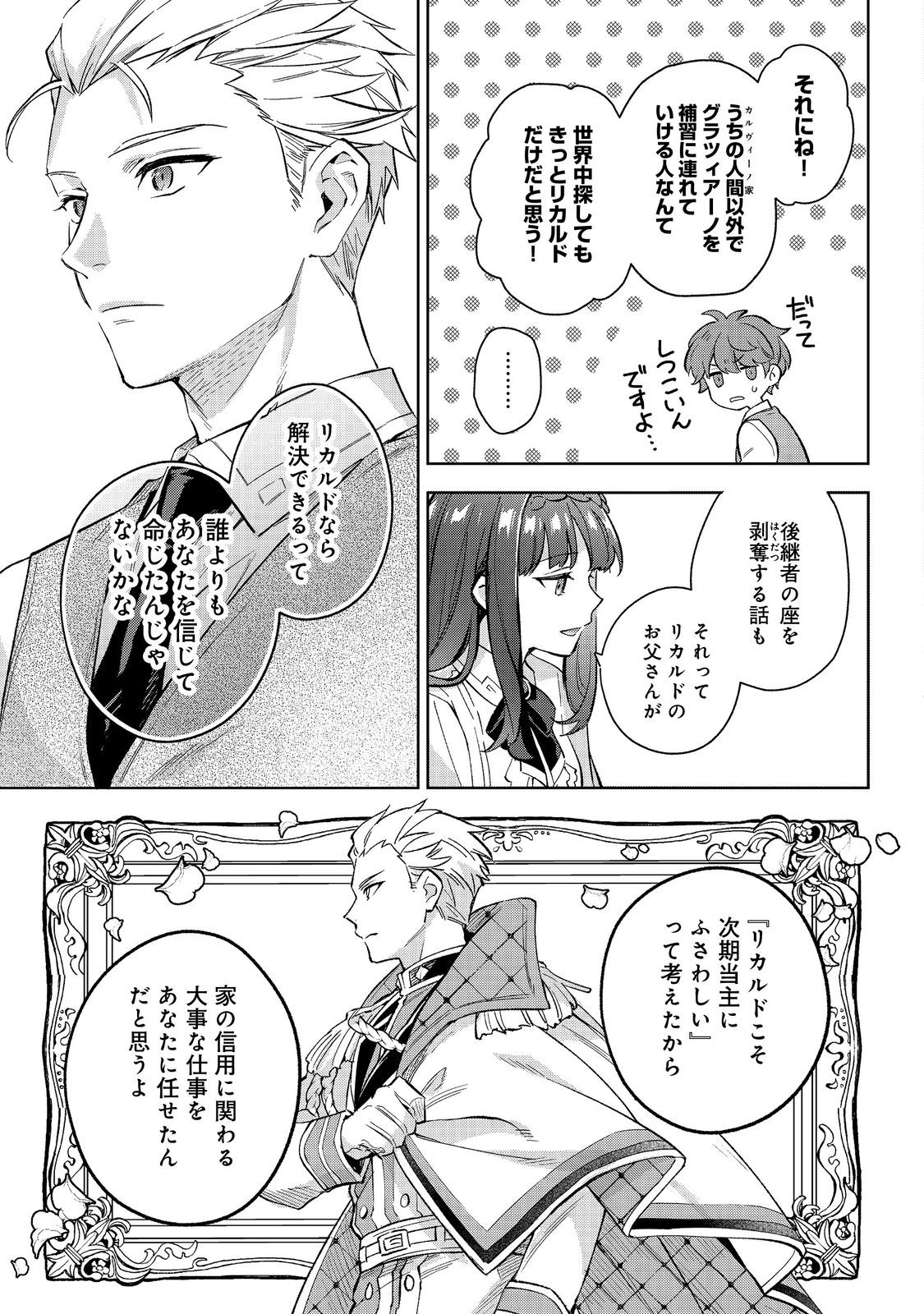 Akutou Ikka no Mana Musume, Tensei Saki mo Otome Game no Gokudou Reijou deshita.: Saijoukyuu Rank no Akuyaku-sama, Sono Dekiai wa Fuyou desu! @COMIC - Chapter 20 - Page 13