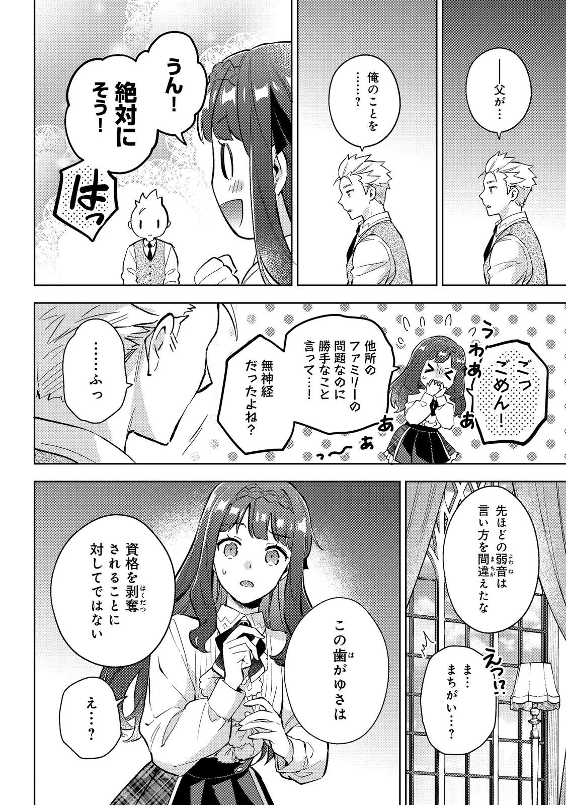 Akutou Ikka no Mana Musume, Tensei Saki mo Otome Game no Gokudou Reijou deshita.: Saijoukyuu Rank no Akuyaku-sama, Sono Dekiai wa Fuyou desu! @COMIC - Chapter 20 - Page 14