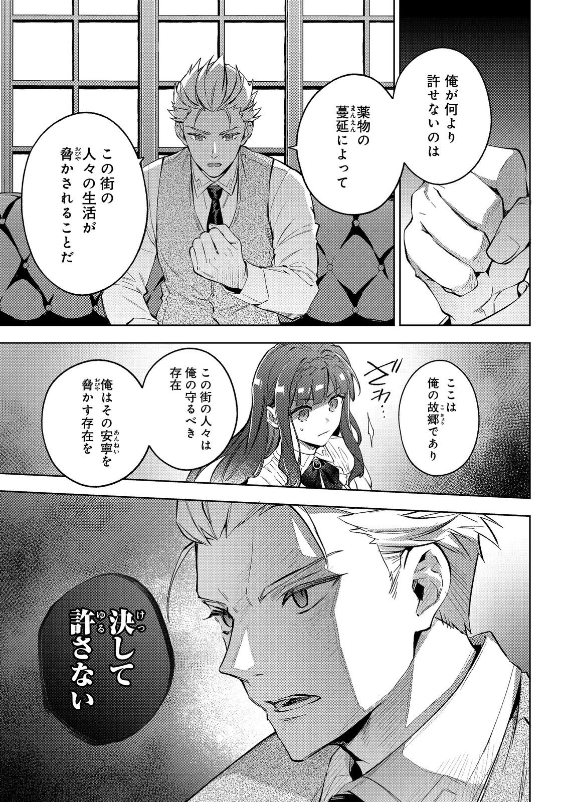 Akutou Ikka no Mana Musume, Tensei Saki mo Otome Game no Gokudou Reijou deshita.: Saijoukyuu Rank no Akuyaku-sama, Sono Dekiai wa Fuyou desu! @COMIC - Chapter 20 - Page 15