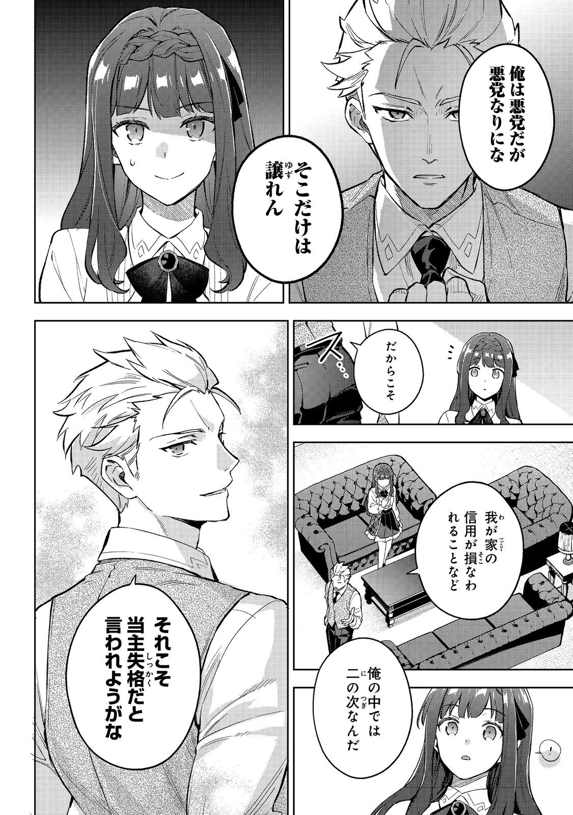 Akutou Ikka no Mana Musume, Tensei Saki mo Otome Game no Gokudou Reijou deshita.: Saijoukyuu Rank no Akuyaku-sama, Sono Dekiai wa Fuyou desu! @COMIC - Chapter 20 - Page 16