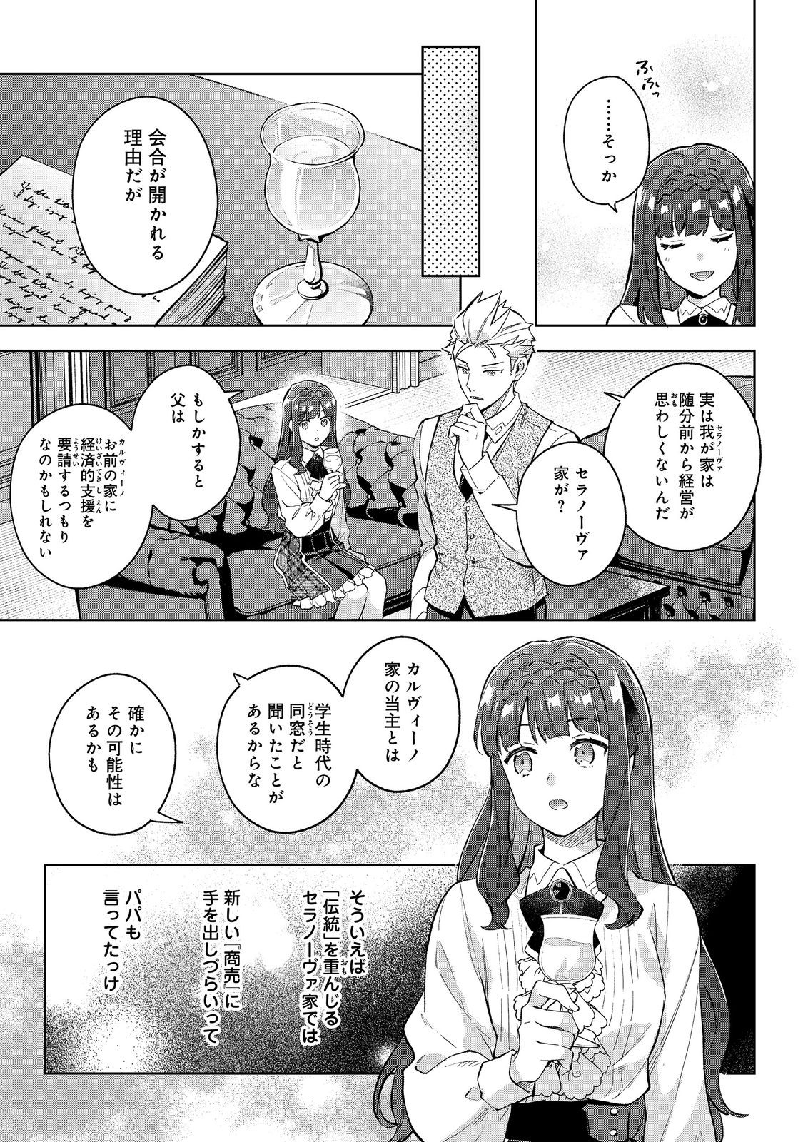 Akutou Ikka no Mana Musume, Tensei Saki mo Otome Game no Gokudou Reijou deshita.: Saijoukyuu Rank no Akuyaku-sama, Sono Dekiai wa Fuyou desu! @COMIC - Chapter 20 - Page 17