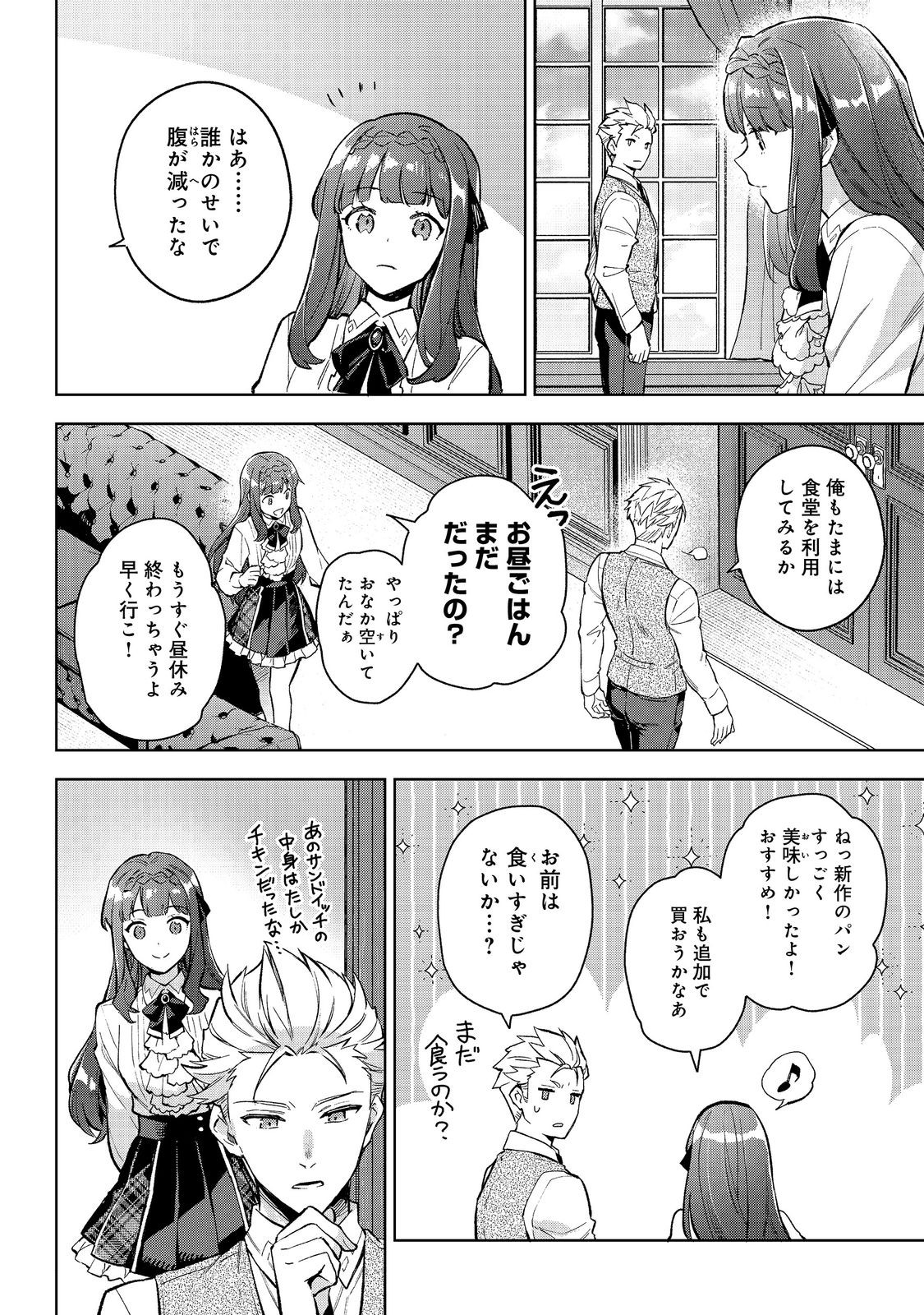 Akutou Ikka no Mana Musume, Tensei Saki mo Otome Game no Gokudou Reijou deshita.: Saijoukyuu Rank no Akuyaku-sama, Sono Dekiai wa Fuyou desu! @COMIC - Chapter 20 - Page 18