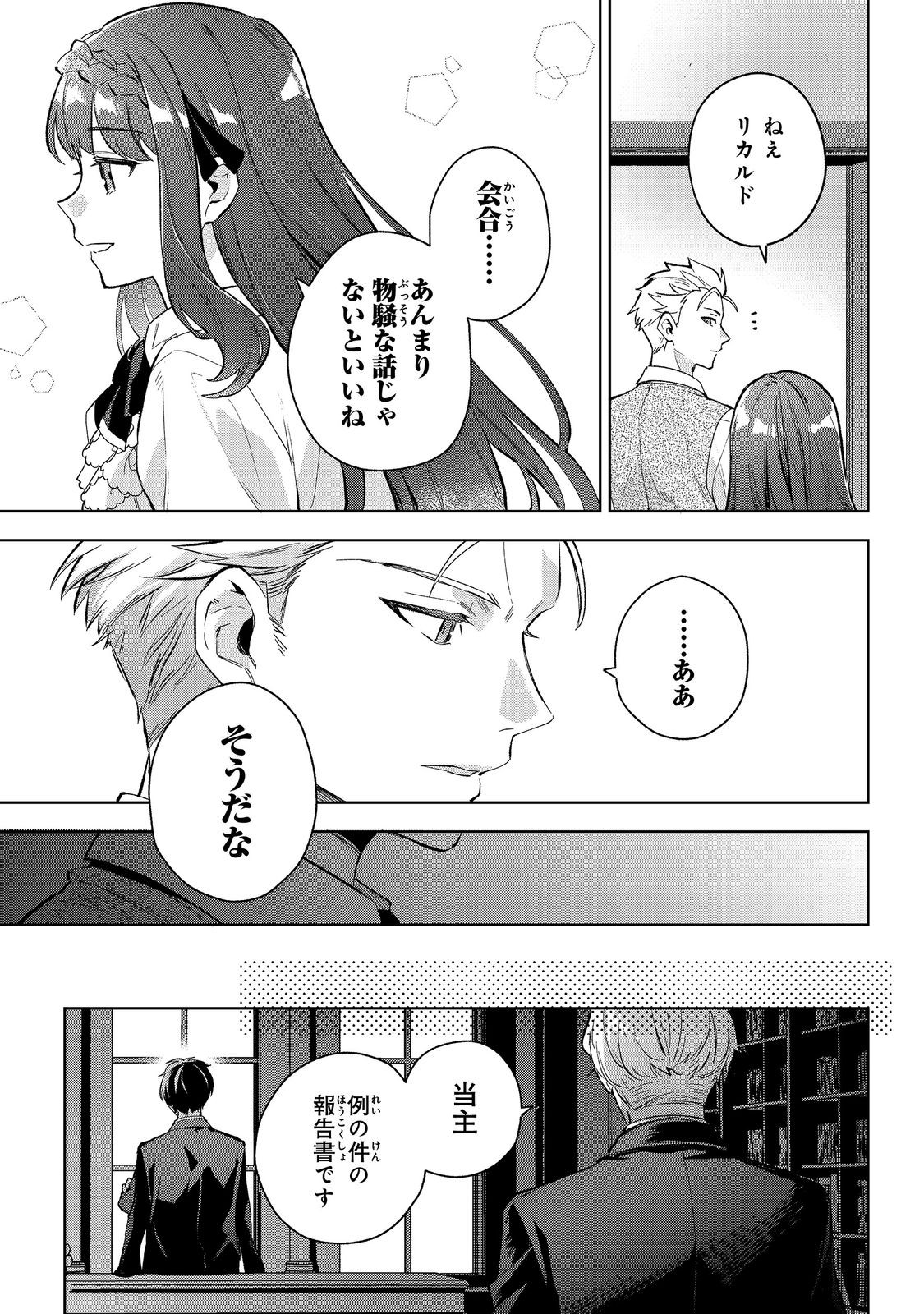 Akutou Ikka no Mana Musume, Tensei Saki mo Otome Game no Gokudou Reijou deshita.: Saijoukyuu Rank no Akuyaku-sama, Sono Dekiai wa Fuyou desu! @COMIC - Chapter 20 - Page 19