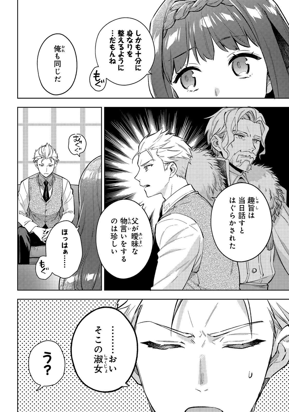 Akutou Ikka no Mana Musume, Tensei Saki mo Otome Game no Gokudou Reijou deshita.: Saijoukyuu Rank no Akuyaku-sama, Sono Dekiai wa Fuyou desu! @COMIC - Chapter 20 - Page 2