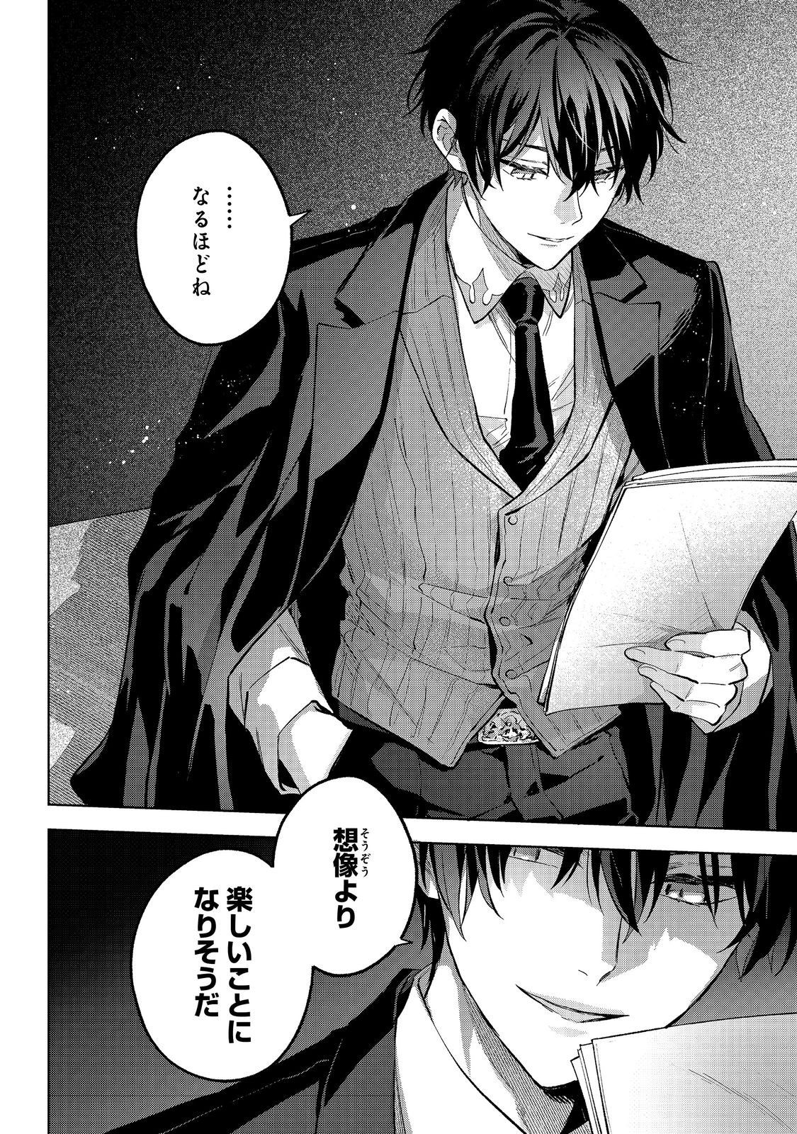 Akutou Ikka no Mana Musume, Tensei Saki mo Otome Game no Gokudou Reijou deshita.: Saijoukyuu Rank no Akuyaku-sama, Sono Dekiai wa Fuyou desu! @COMIC - Chapter 20 - Page 20