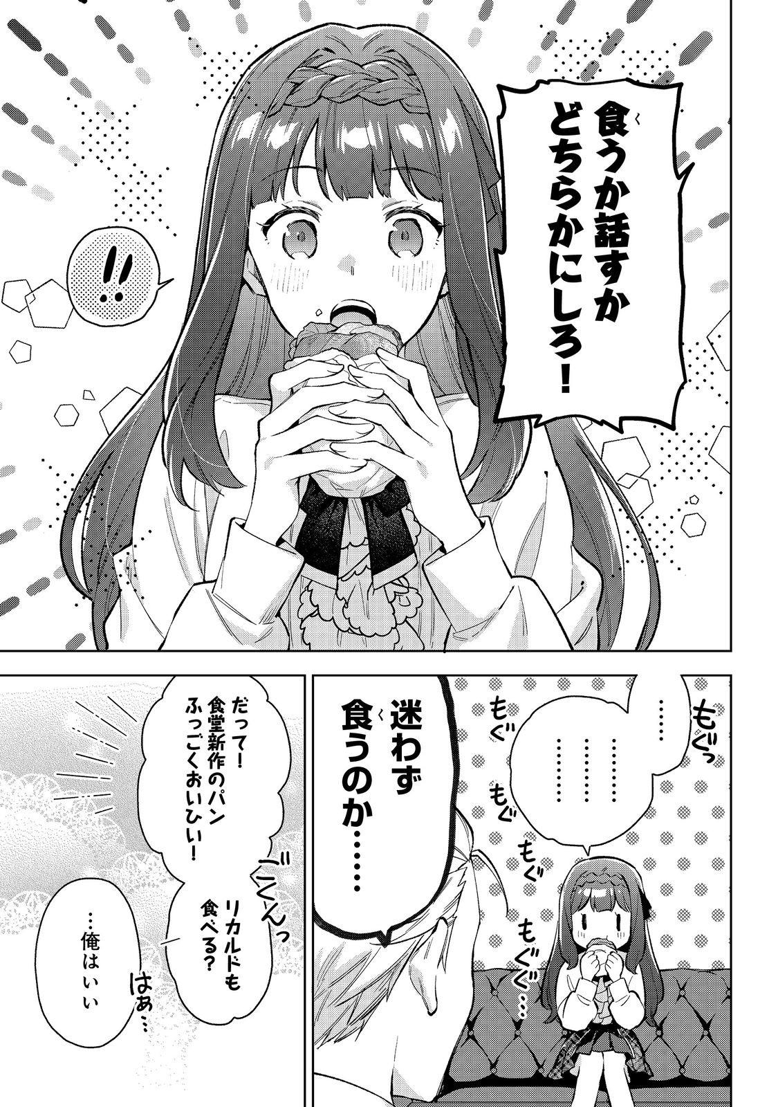 Akutou Ikka no Mana Musume, Tensei Saki mo Otome Game no Gokudou Reijou deshita.: Saijoukyuu Rank no Akuyaku-sama, Sono Dekiai wa Fuyou desu! @COMIC - Chapter 20 - Page 3