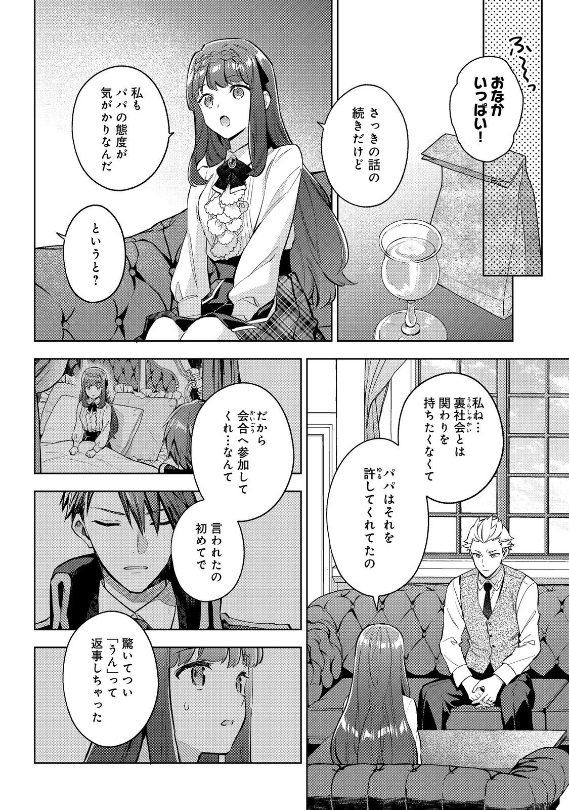 Akutou Ikka no Mana Musume, Tensei Saki mo Otome Game no Gokudou Reijou deshita.: Saijoukyuu Rank no Akuyaku-sama, Sono Dekiai wa Fuyou desu! @COMIC - Chapter 20 - Page 4