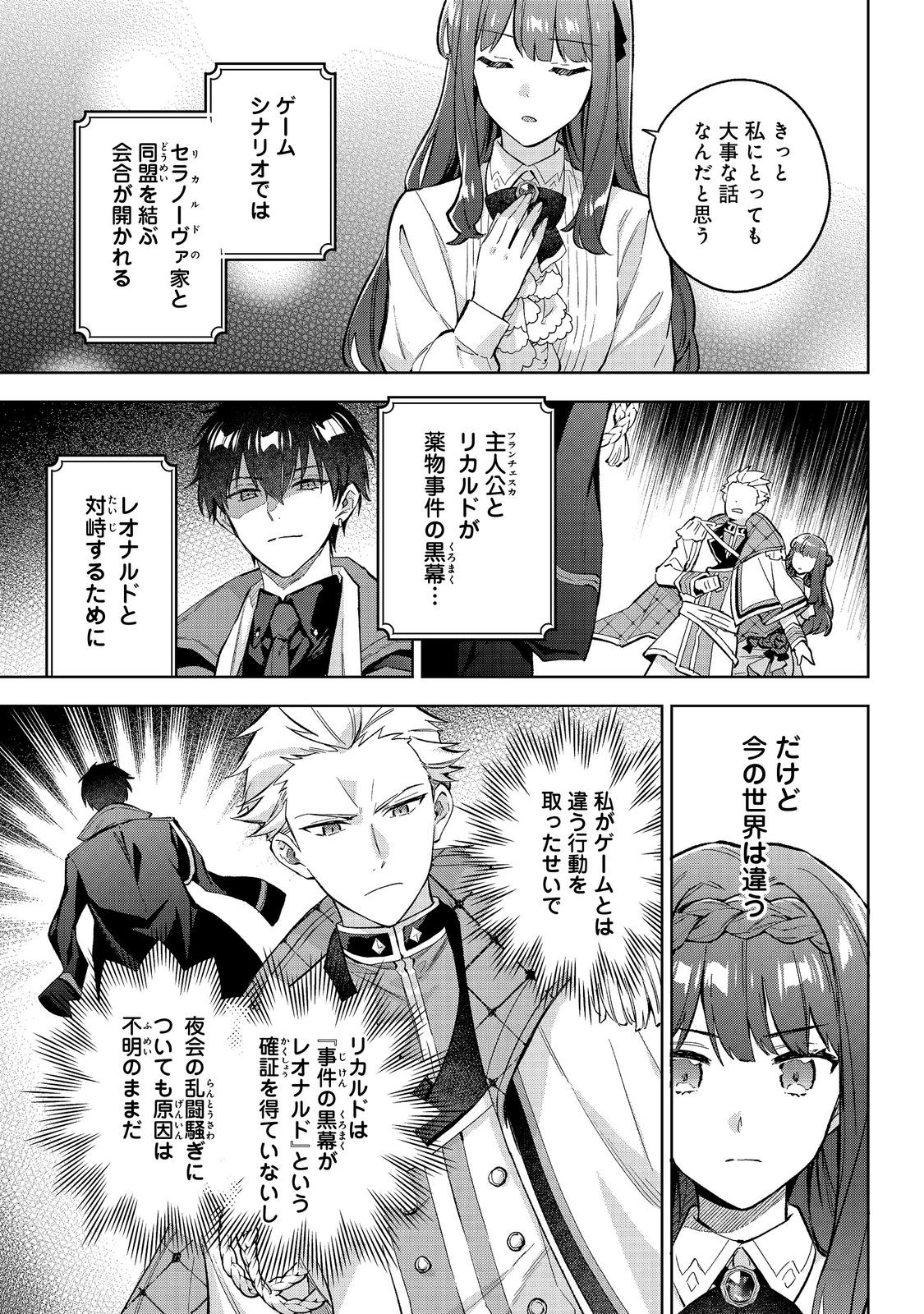 Akutou Ikka no Mana Musume, Tensei Saki mo Otome Game no Gokudou Reijou deshita.: Saijoukyuu Rank no Akuyaku-sama, Sono Dekiai wa Fuyou desu! @COMIC - Chapter 20 - Page 5
