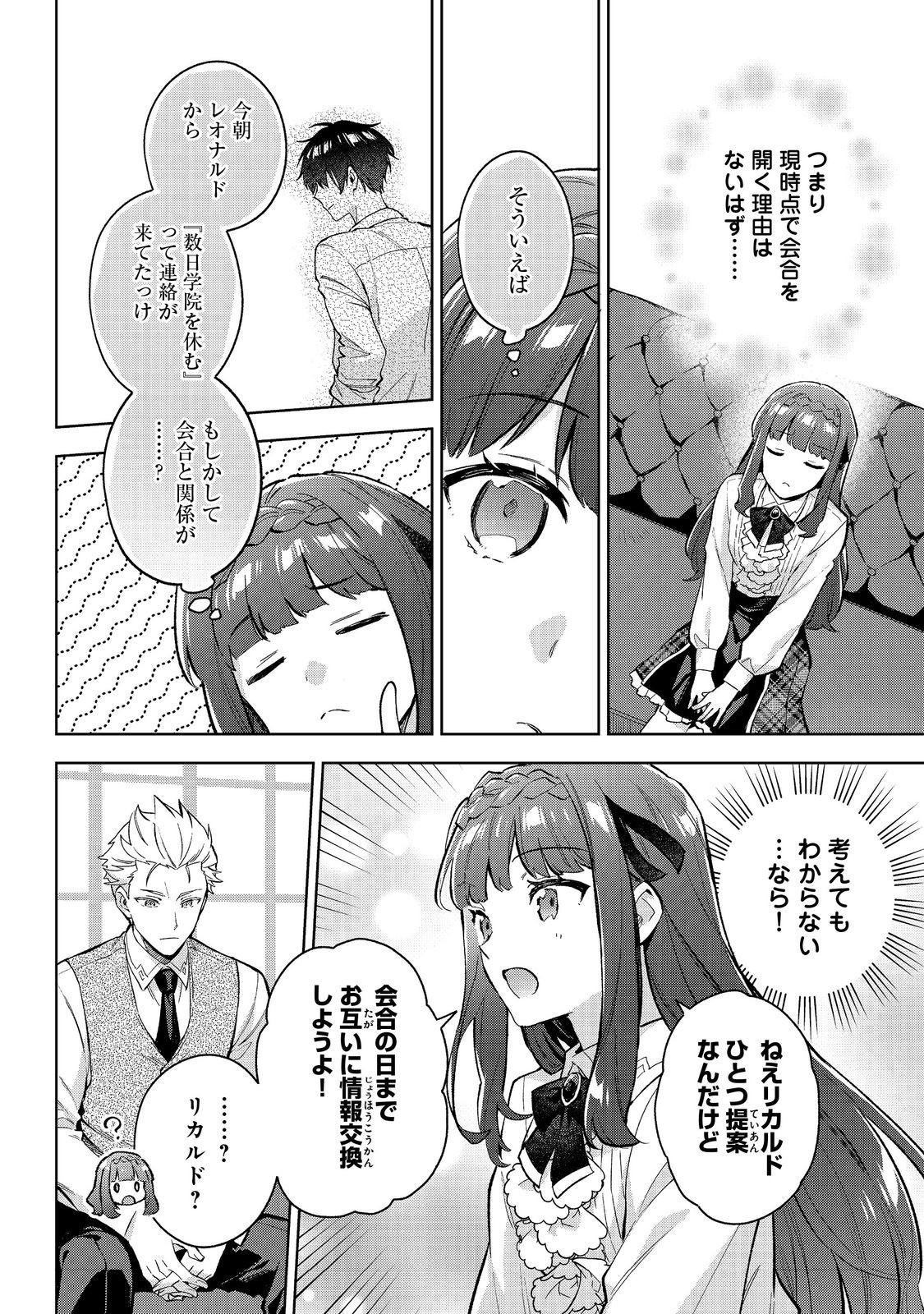 Akutou Ikka no Mana Musume, Tensei Saki mo Otome Game no Gokudou Reijou deshita.: Saijoukyuu Rank no Akuyaku-sama, Sono Dekiai wa Fuyou desu! @COMIC - Chapter 20 - Page 6